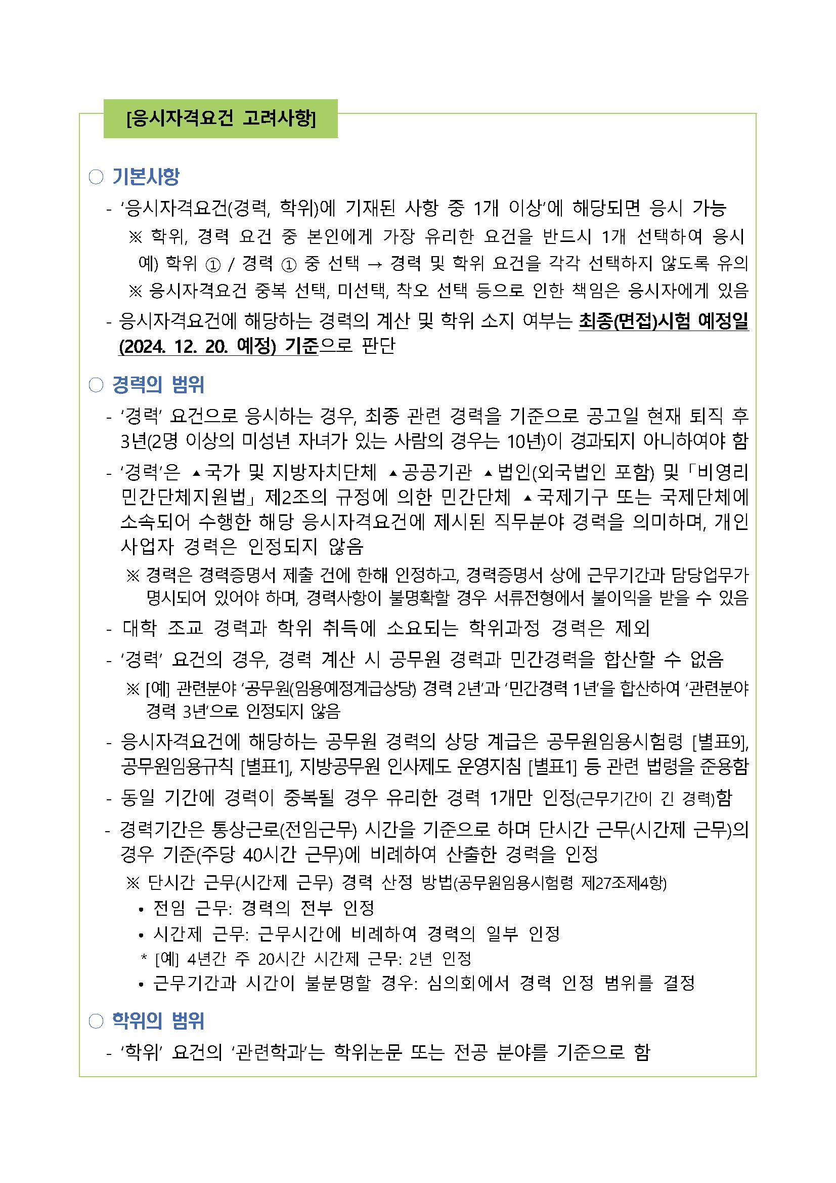 2024년도 제3회 대통령기록관 경력경쟁채용시험 공고문(공고번호 포함)_페이지_03.png.jpg