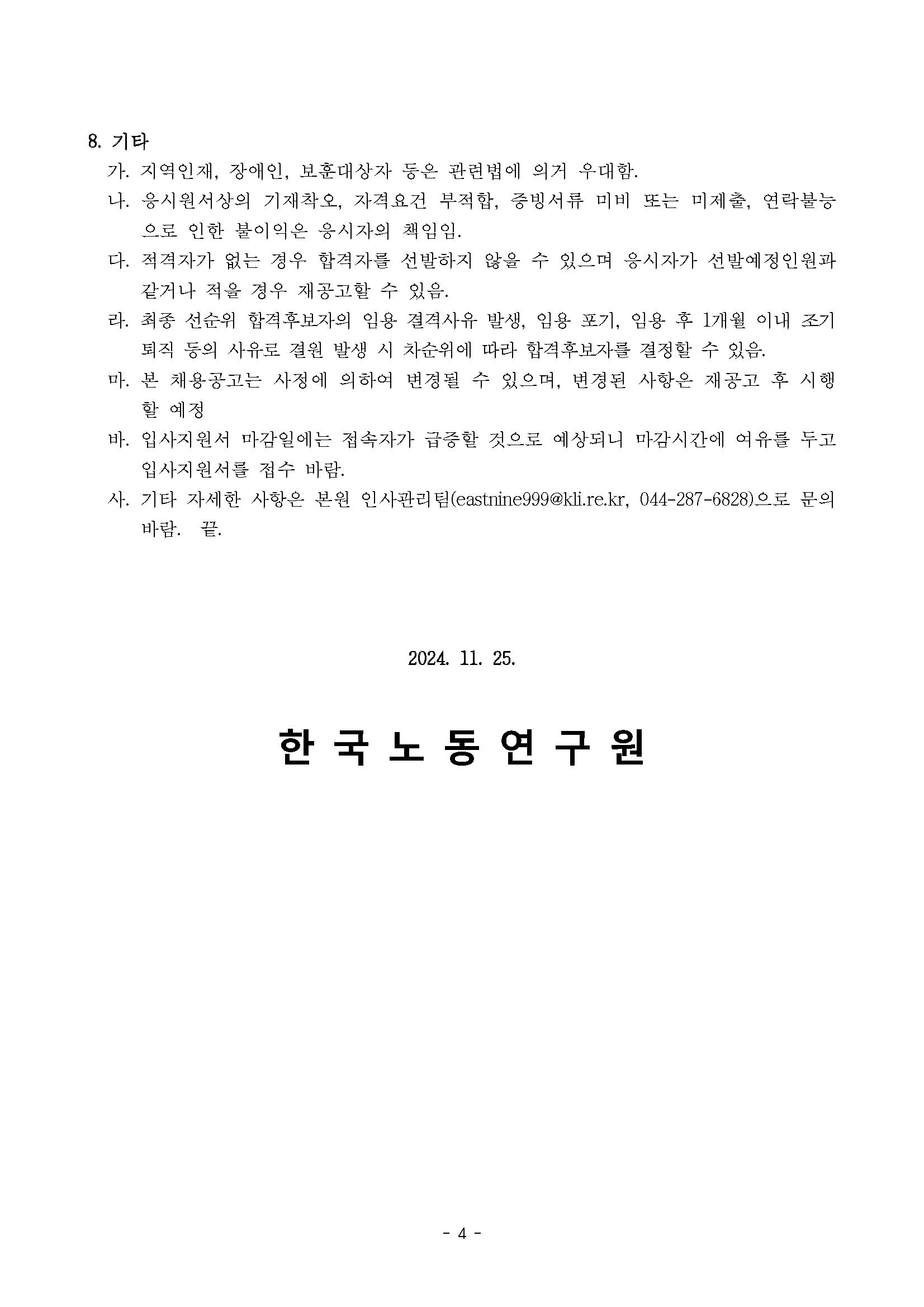 1. 2024년 8차 청년인턴(행정직) 채용 공고문_페이지_4.png.jpg