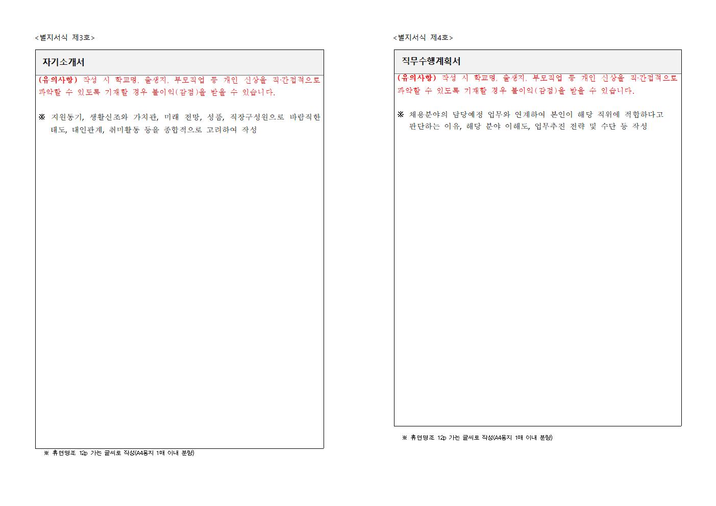 2024년 국립대전현충원 의전실무관(공무직근로자) 채용 공고007.png.jpg