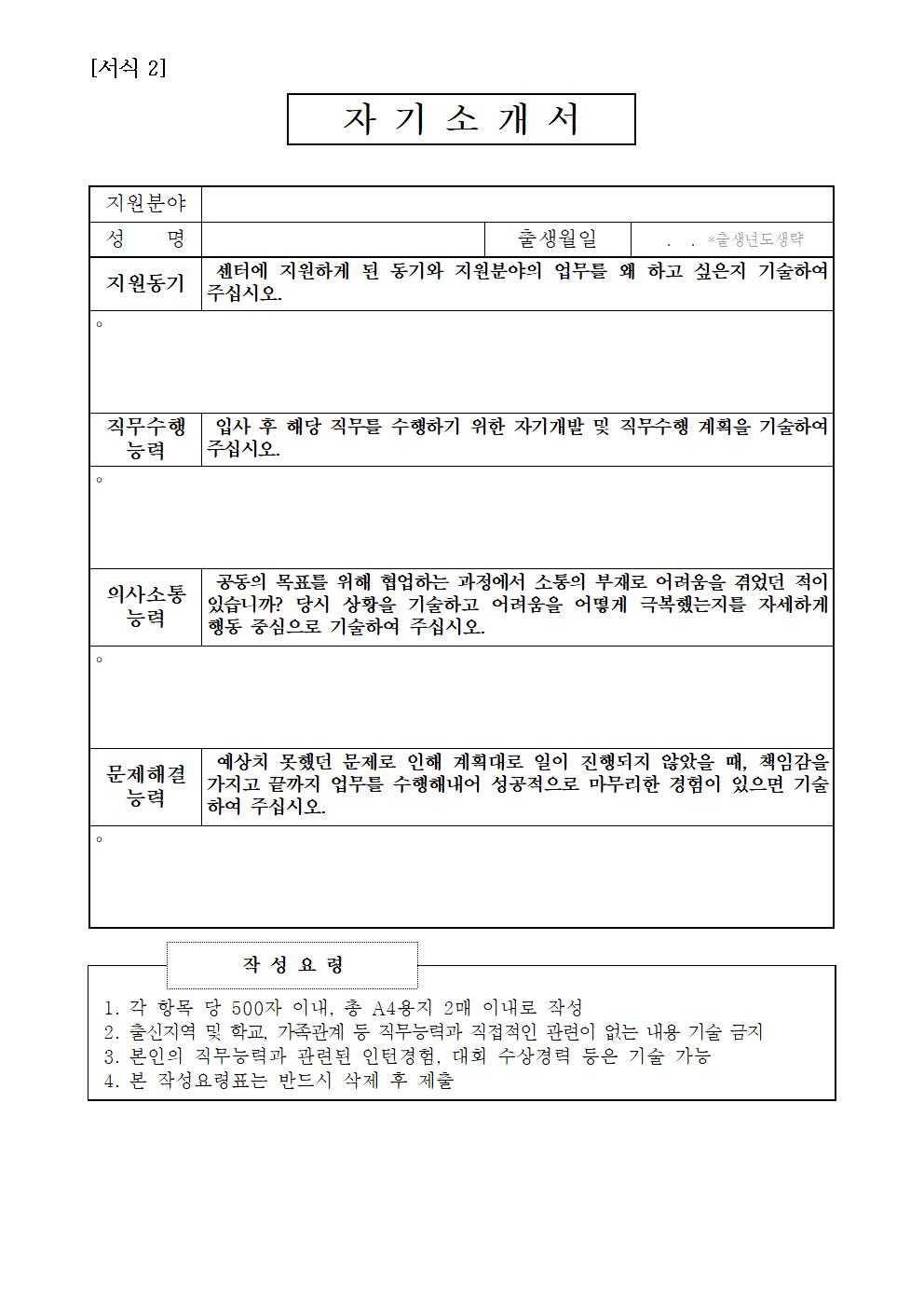 시흥시자원봉사센터 직원 채용_공고문008.png.jpg
