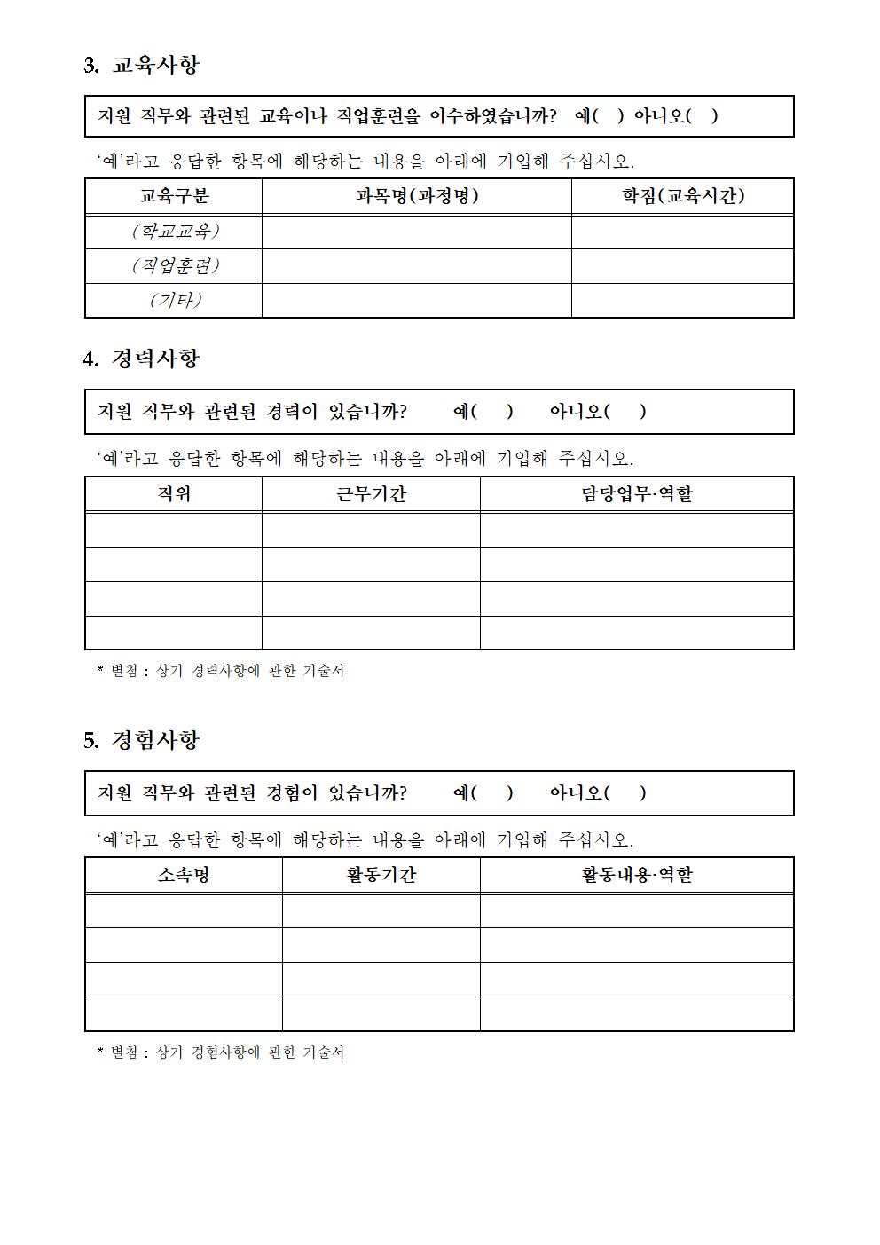 시흥시자원봉사센터 직원 채용_공고문006.png.jpg