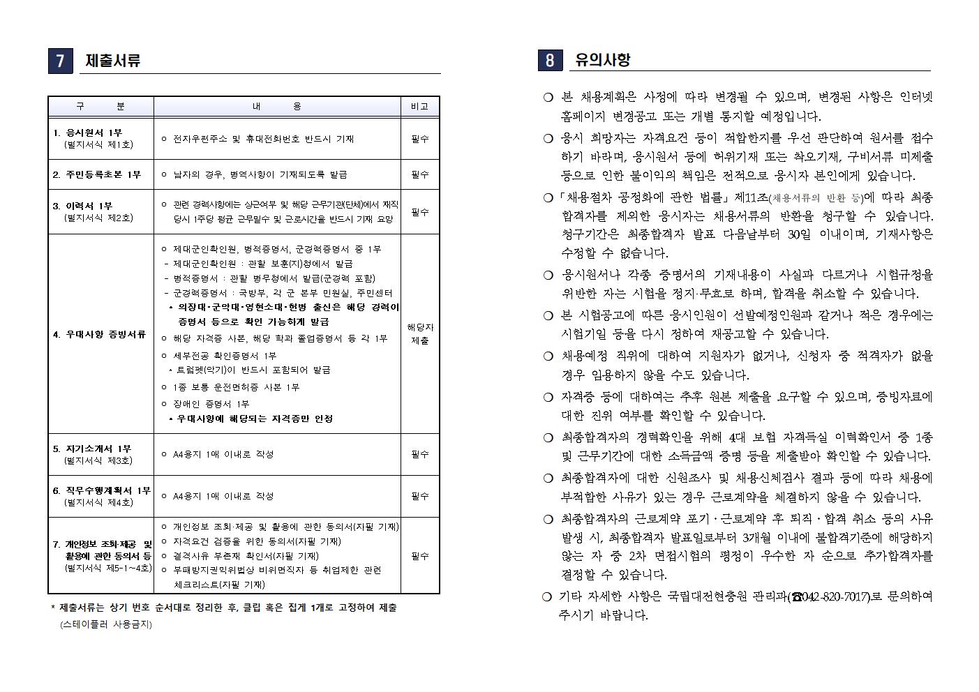2024년 국립대전현충원 의전실무관(공무직근로자) 채용 공고003.png.jpg