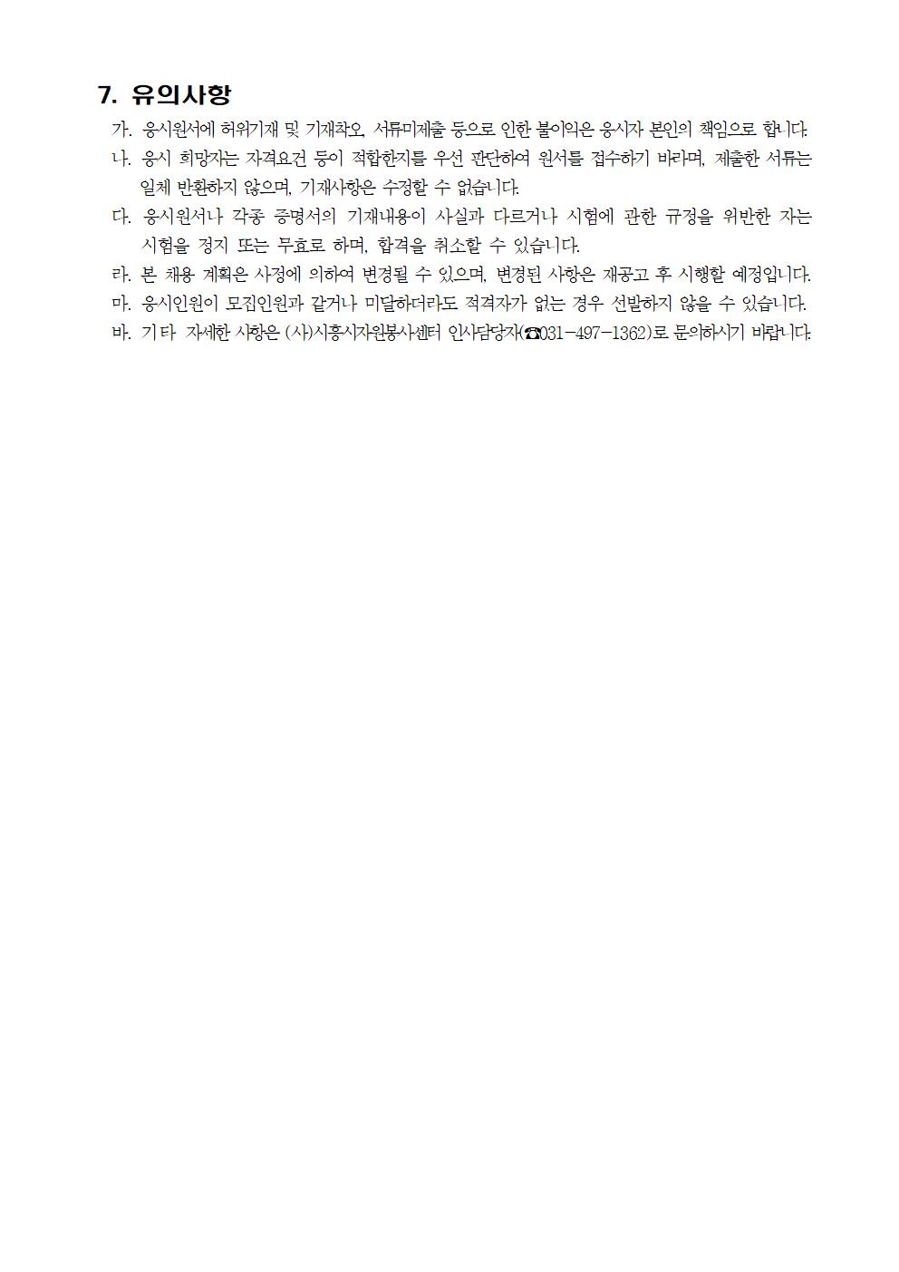 시흥시자원봉사센터 직원 채용_공고문004.png.jpg