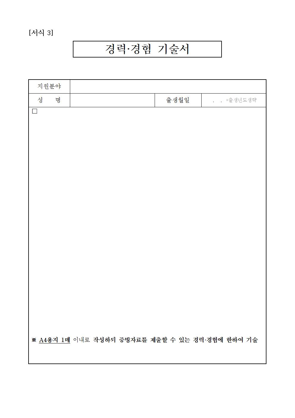 시흥시자원봉사센터 직원 채용_공고문009.png.jpg