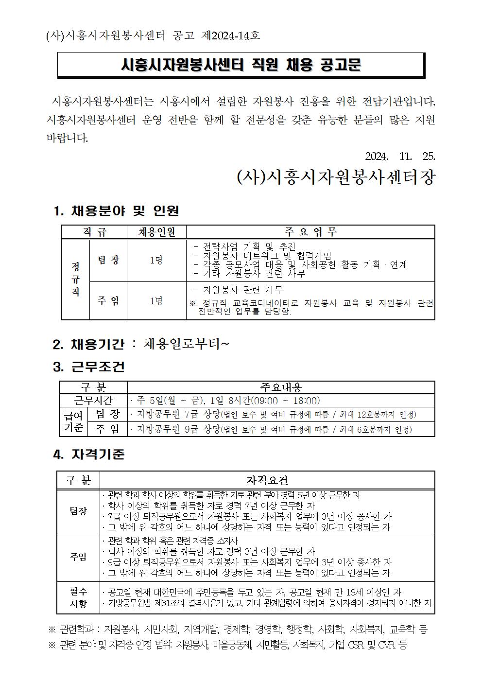 시흥시자원봉사센터 직원 채용_공고문001.png.jpg