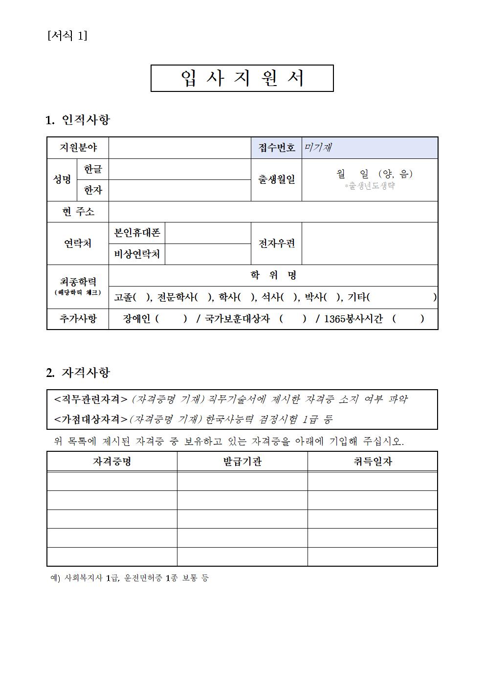 시흥시자원봉사센터 직원 채용_공고문005.png.jpg