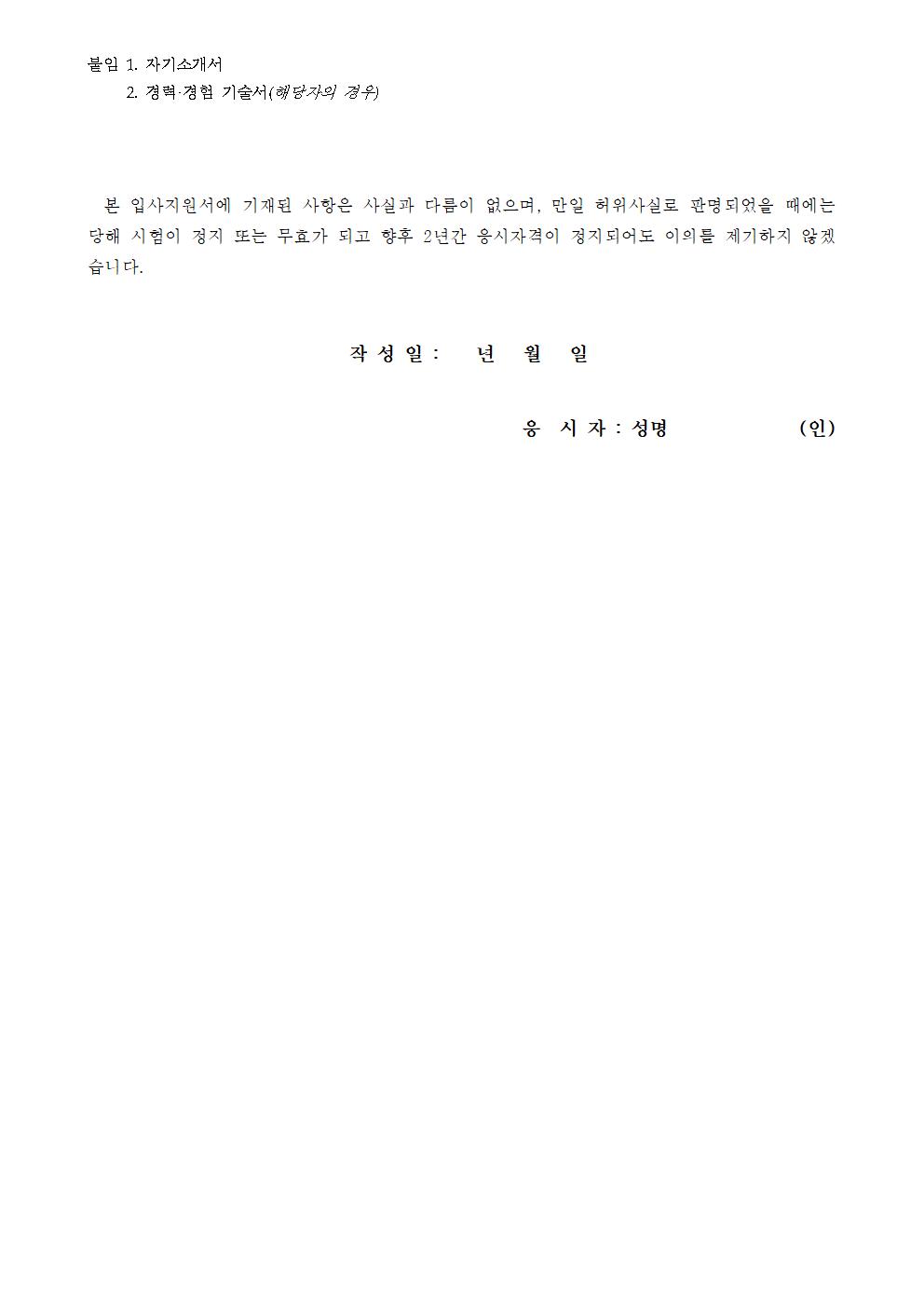 시흥시자원봉사센터 직원 채용_공고문007.png.jpg
