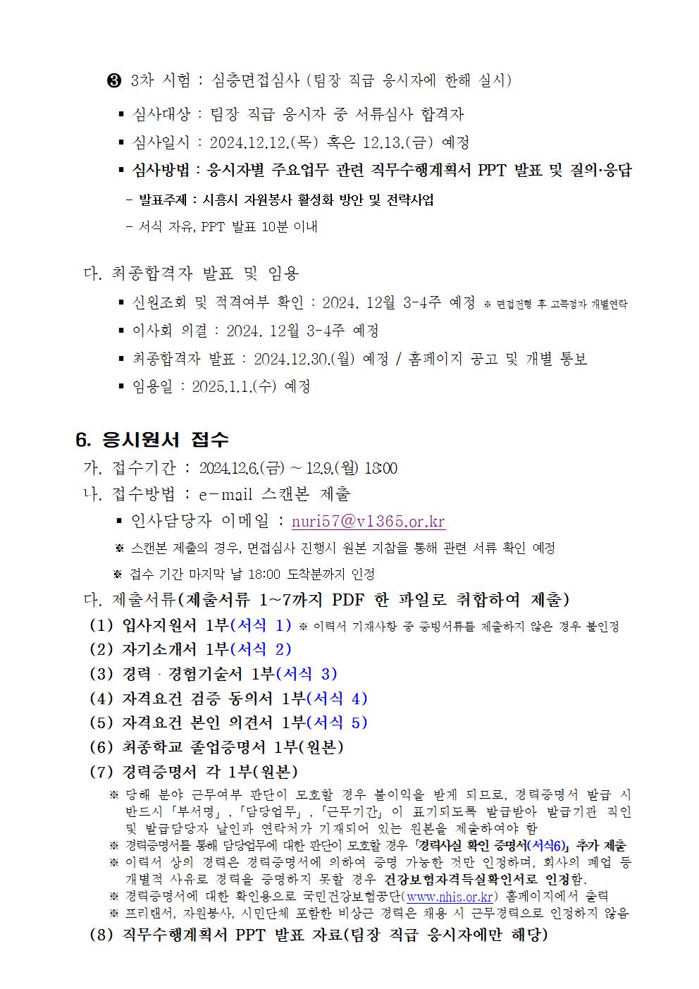 시흥시자원봉사센터 직원 채용_공고문003.png.jpg