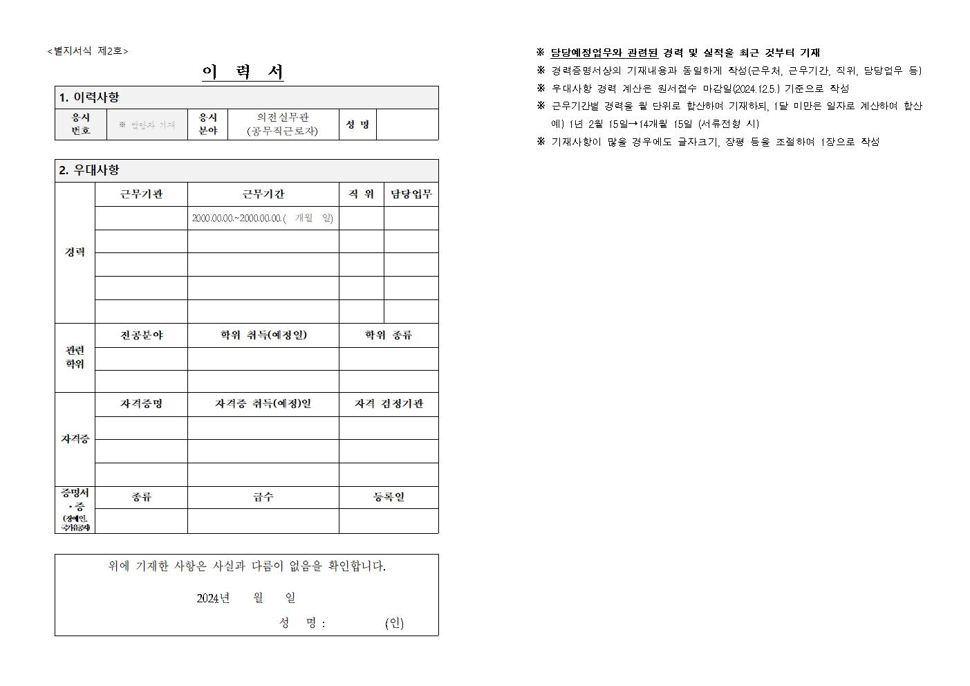 2024년 국립대전현충원 의전실무관(공무직근로자) 채용 공고006.png.jpg
