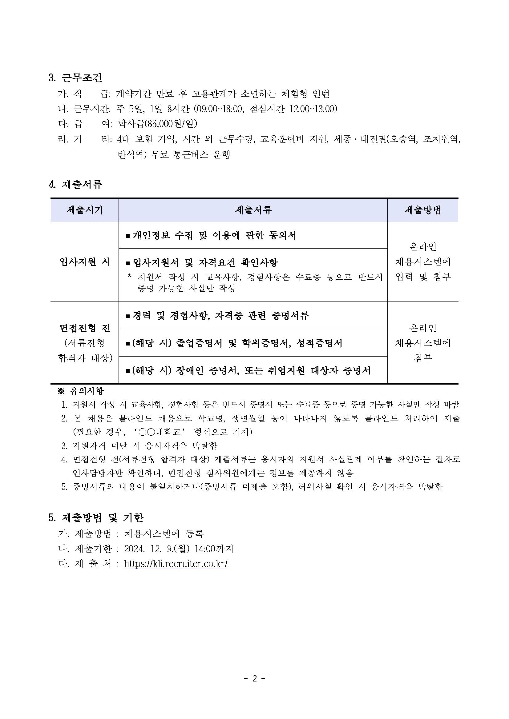 1. 2024년 8차 청년인턴(행정직) 채용 공고문_페이지_2.png.jpg