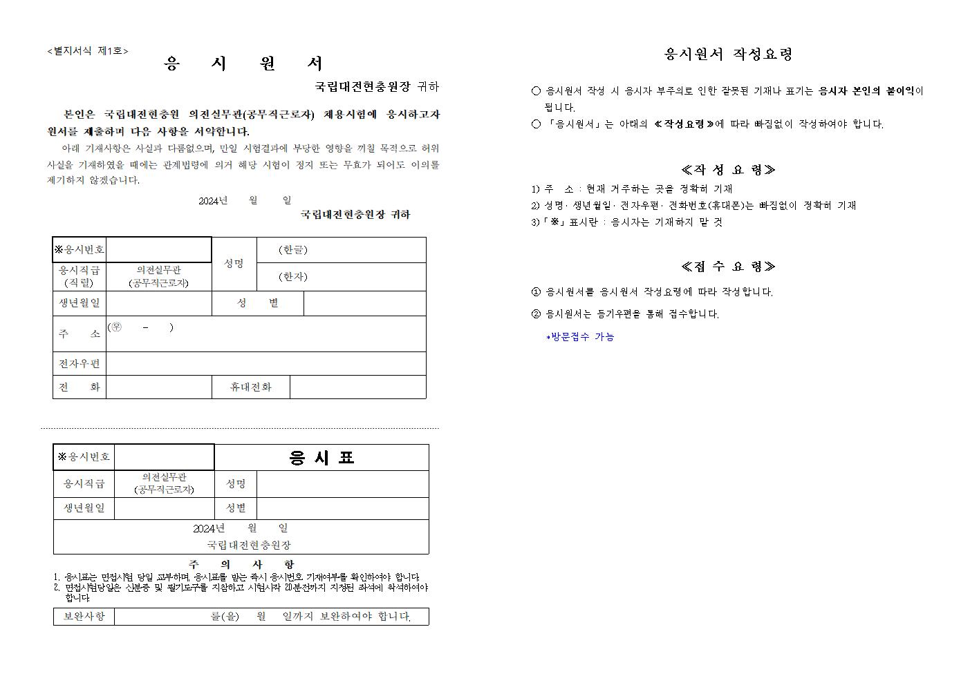 2024년 국립대전현충원 의전실무관(공무직근로자) 채용 공고005.png.jpg
