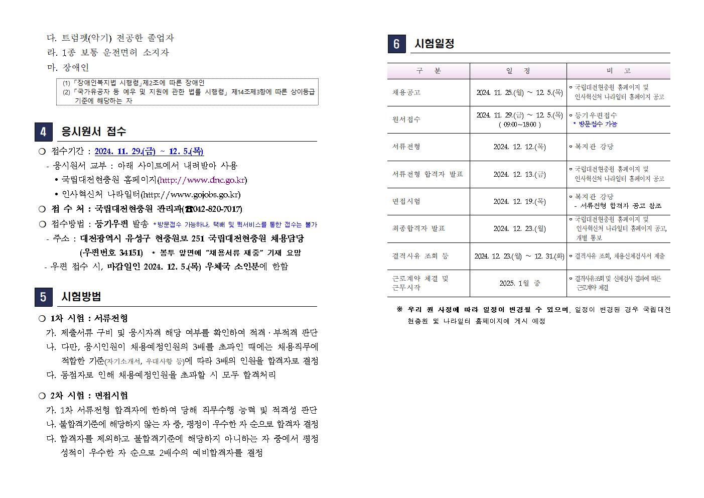 2024년 국립대전현충원 의전실무관(공무직근로자) 채용 공고002.png.jpg
