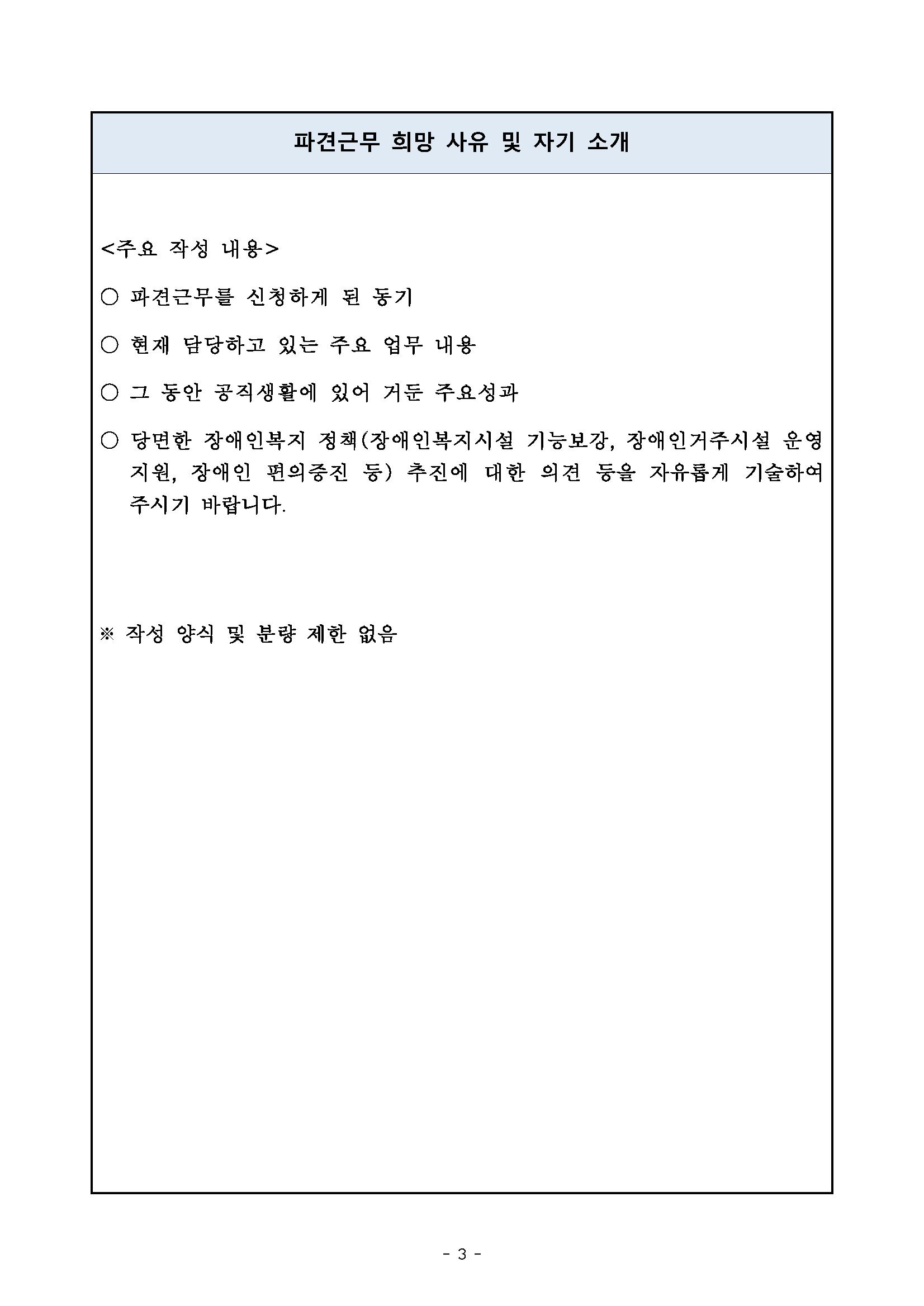 복지부+장애인권익지원과+파견근무자+모집+공고문_페이지_3.png.jpg