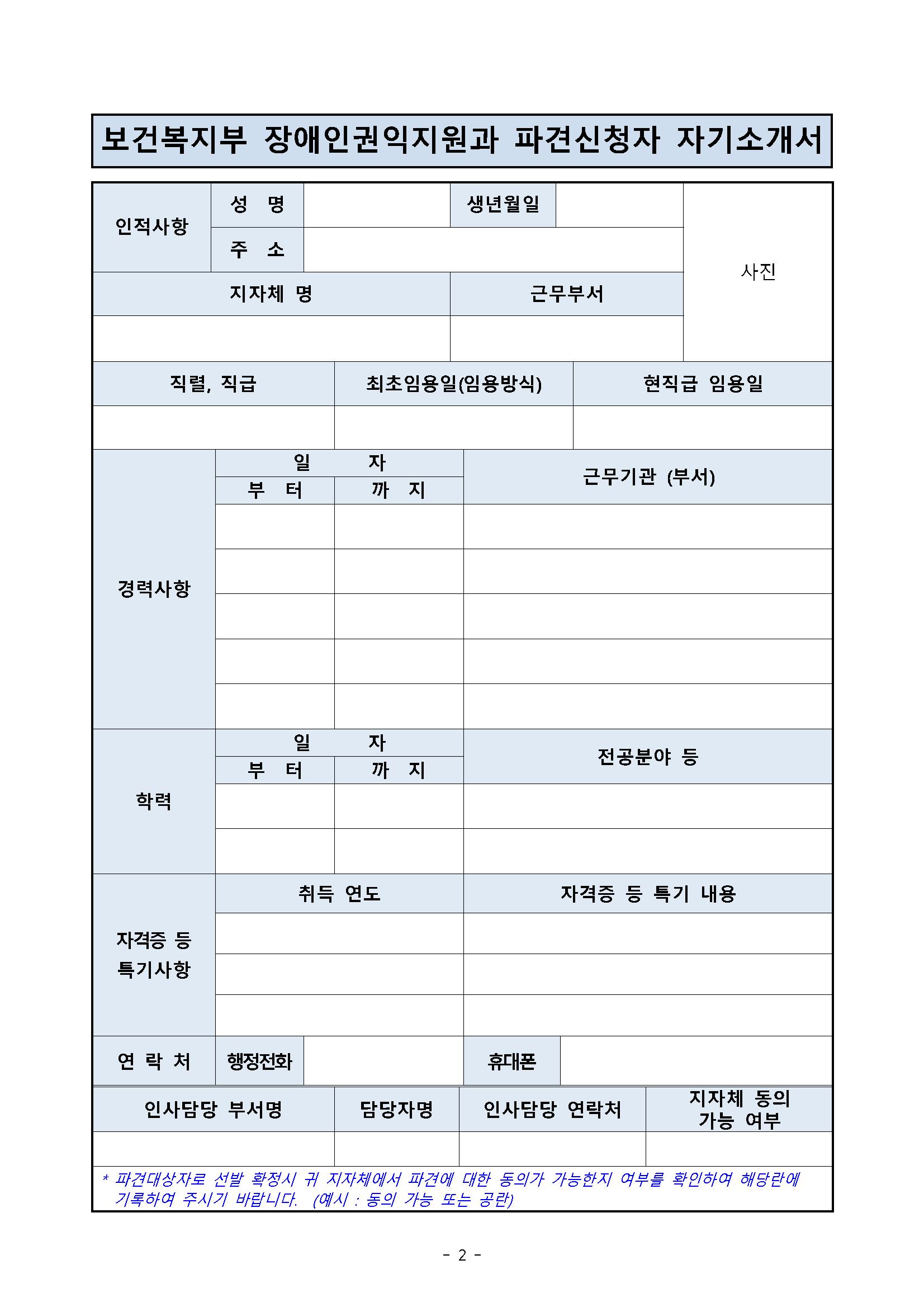 복지부+장애인권익지원과+파견근무자+모집+공고문_페이지_2.png.jpg