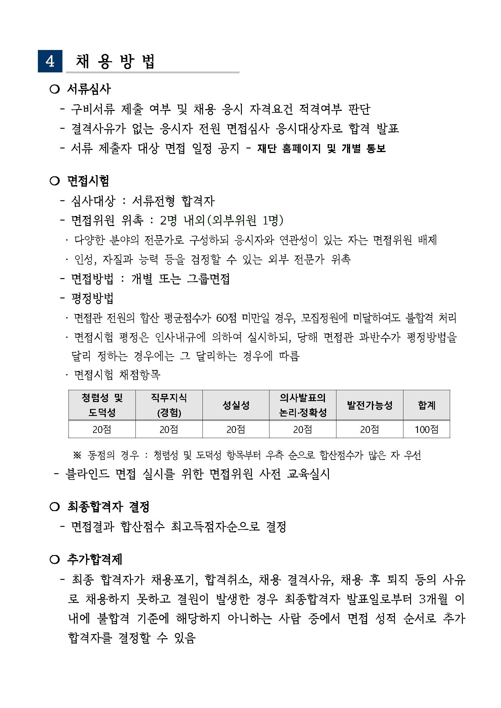 2025년 (재)수성문화재단 문화도시본부 꿈꾸는 예술터 전문인력 공개채용 공고_페이지_4.png.jpg