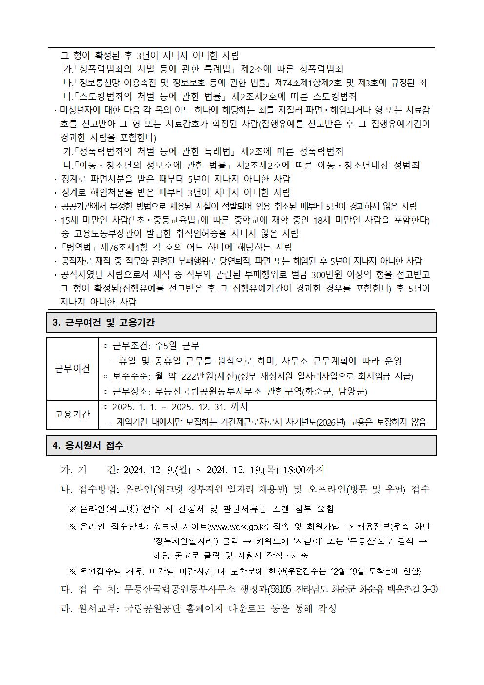 0. 공고 2024-21호002.png.jpg
