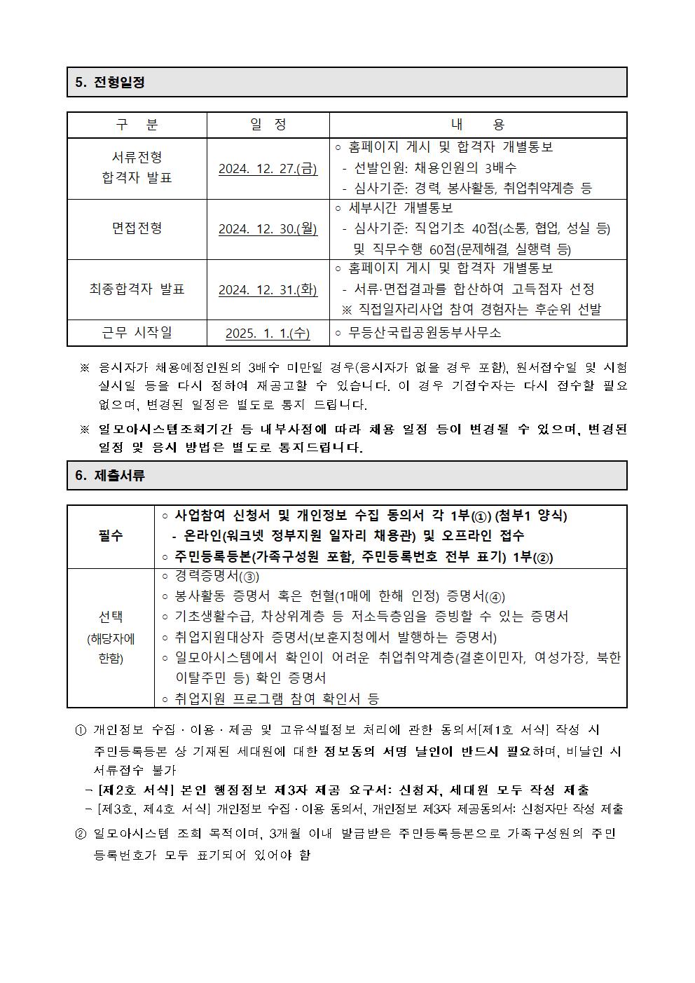 0. 공고 2024-21호003.png.jpg