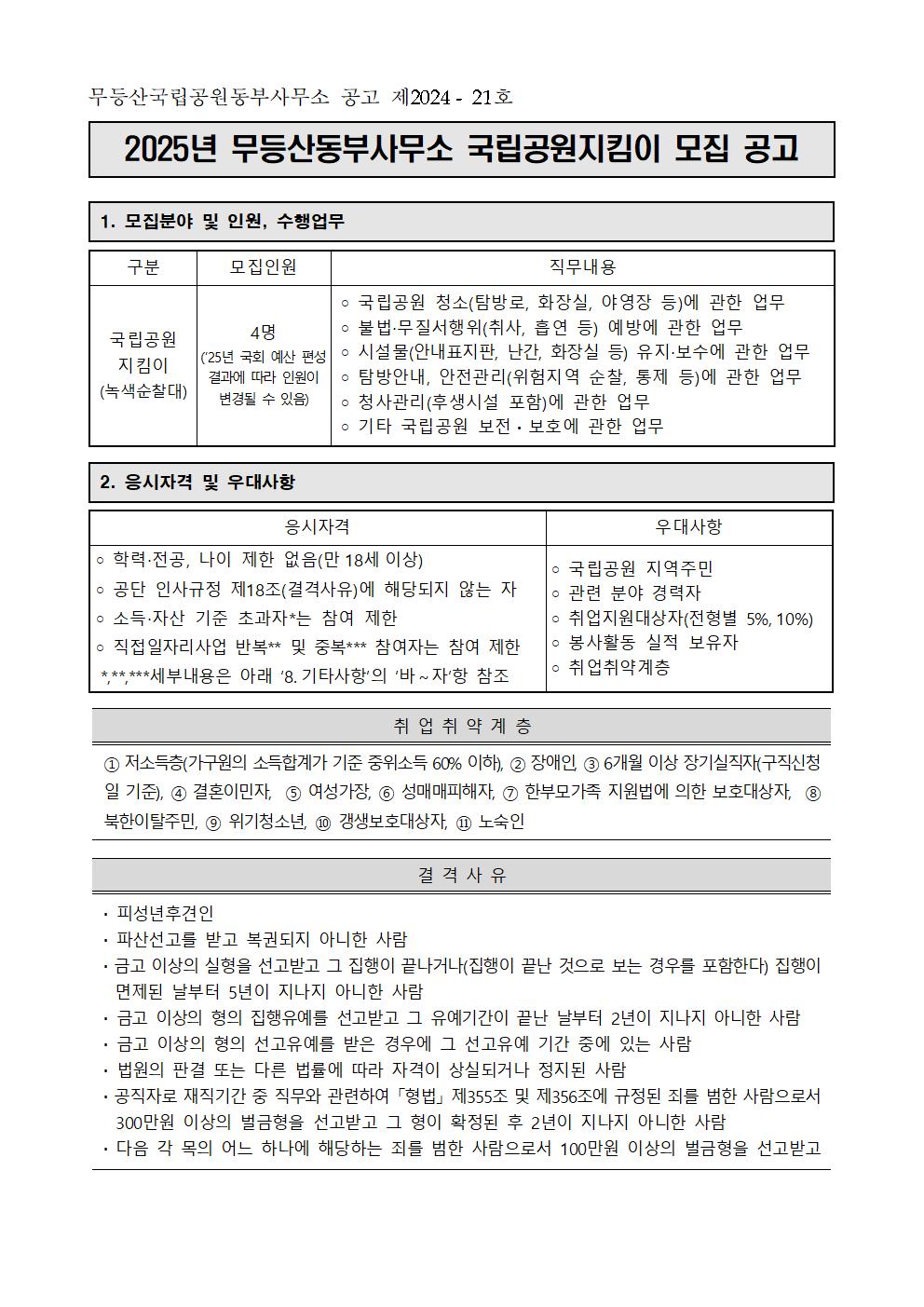 0. 공고 2024-21호001.png.jpg