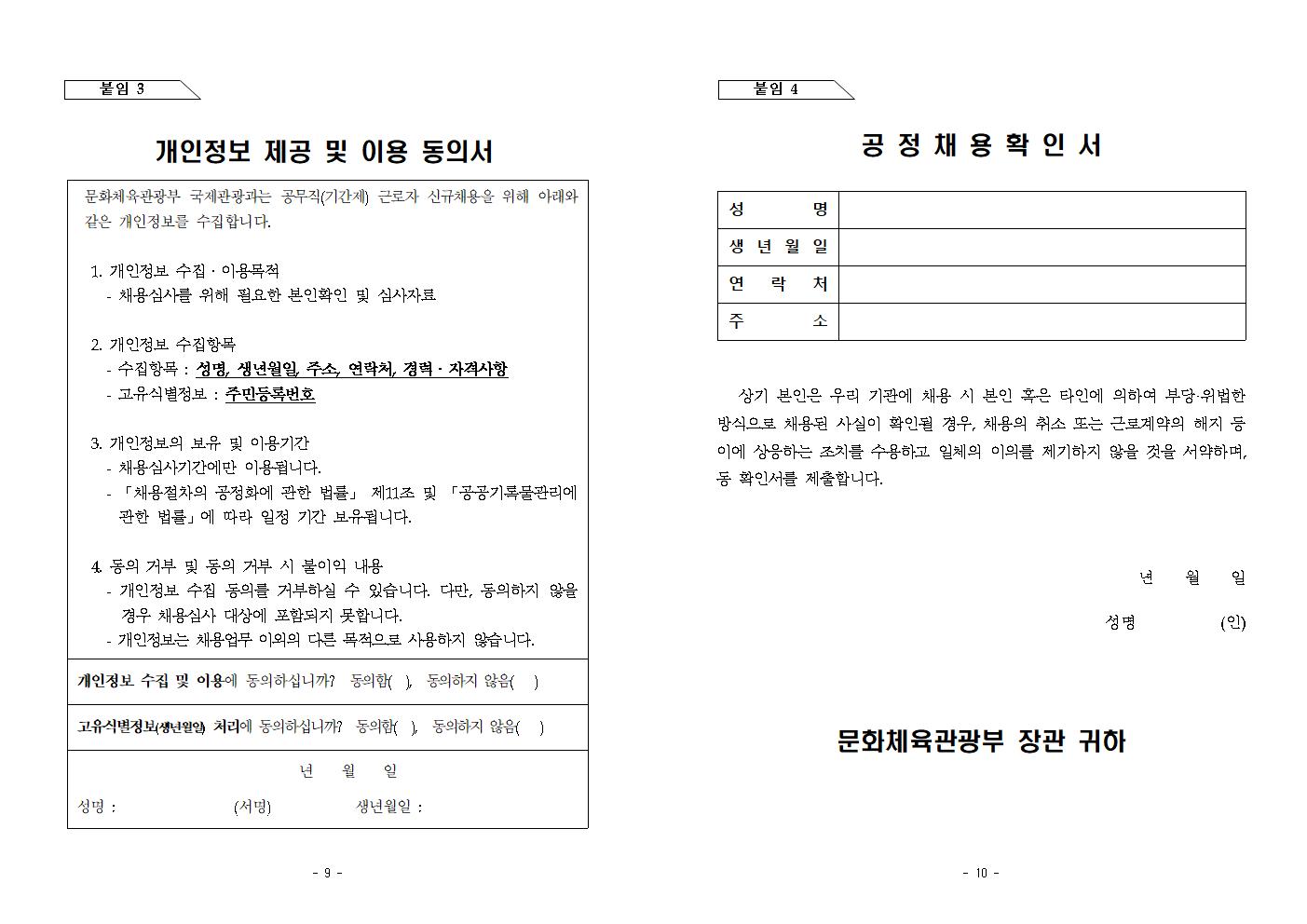 문화체육관광부 국제관광과 공무직 근로자(통번역원) 채용 공고005.png.jpg