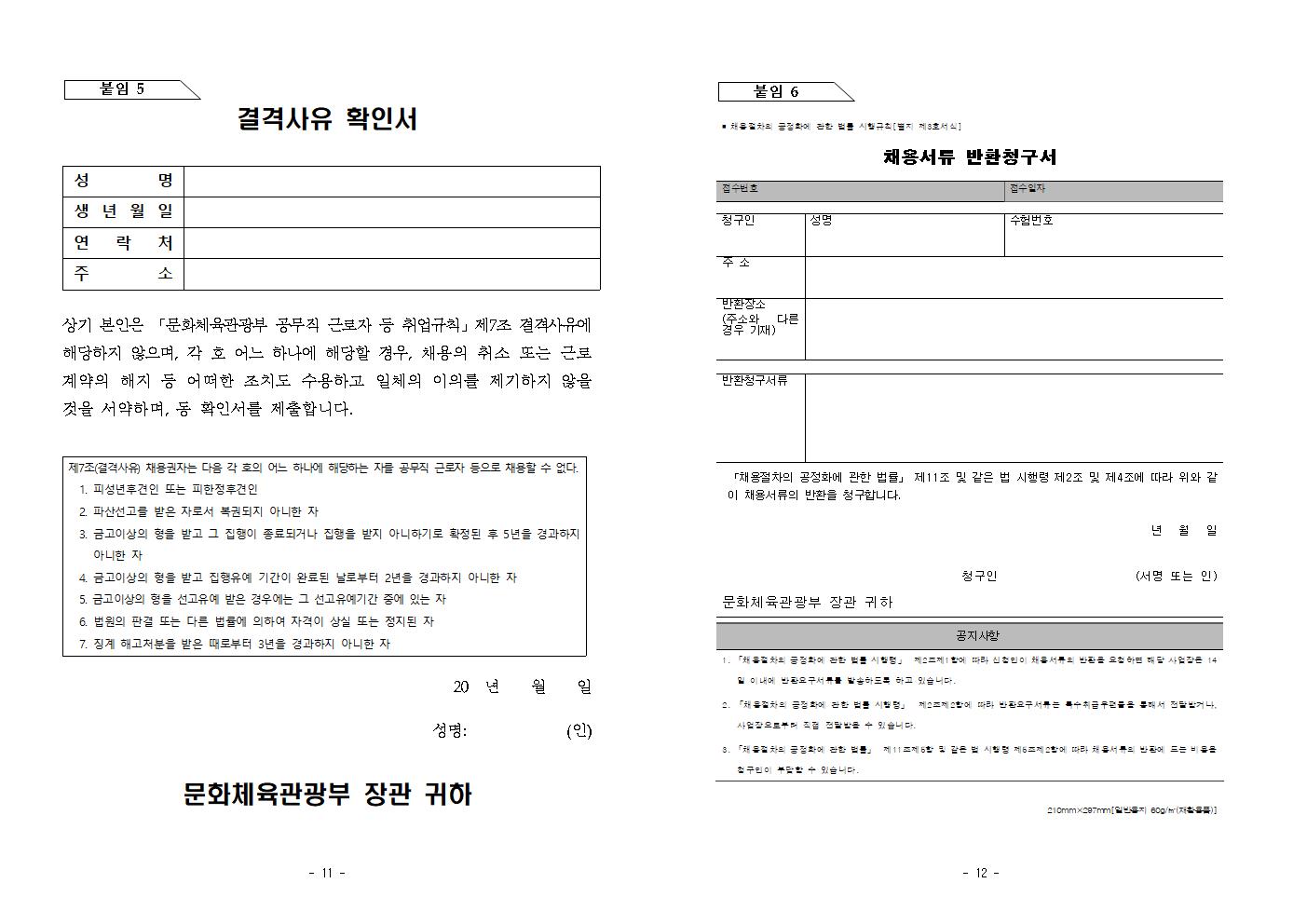 문화체육관광부 국제관광과 공무직 근로자(통번역원) 채용 공고006.png.jpg