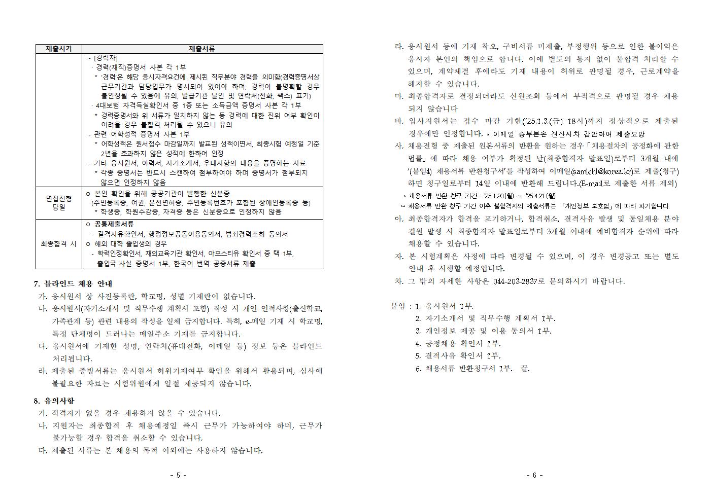 문화체육관광부 국제관광과 공무직 근로자(통번역원) 채용 공고003.png.jpg