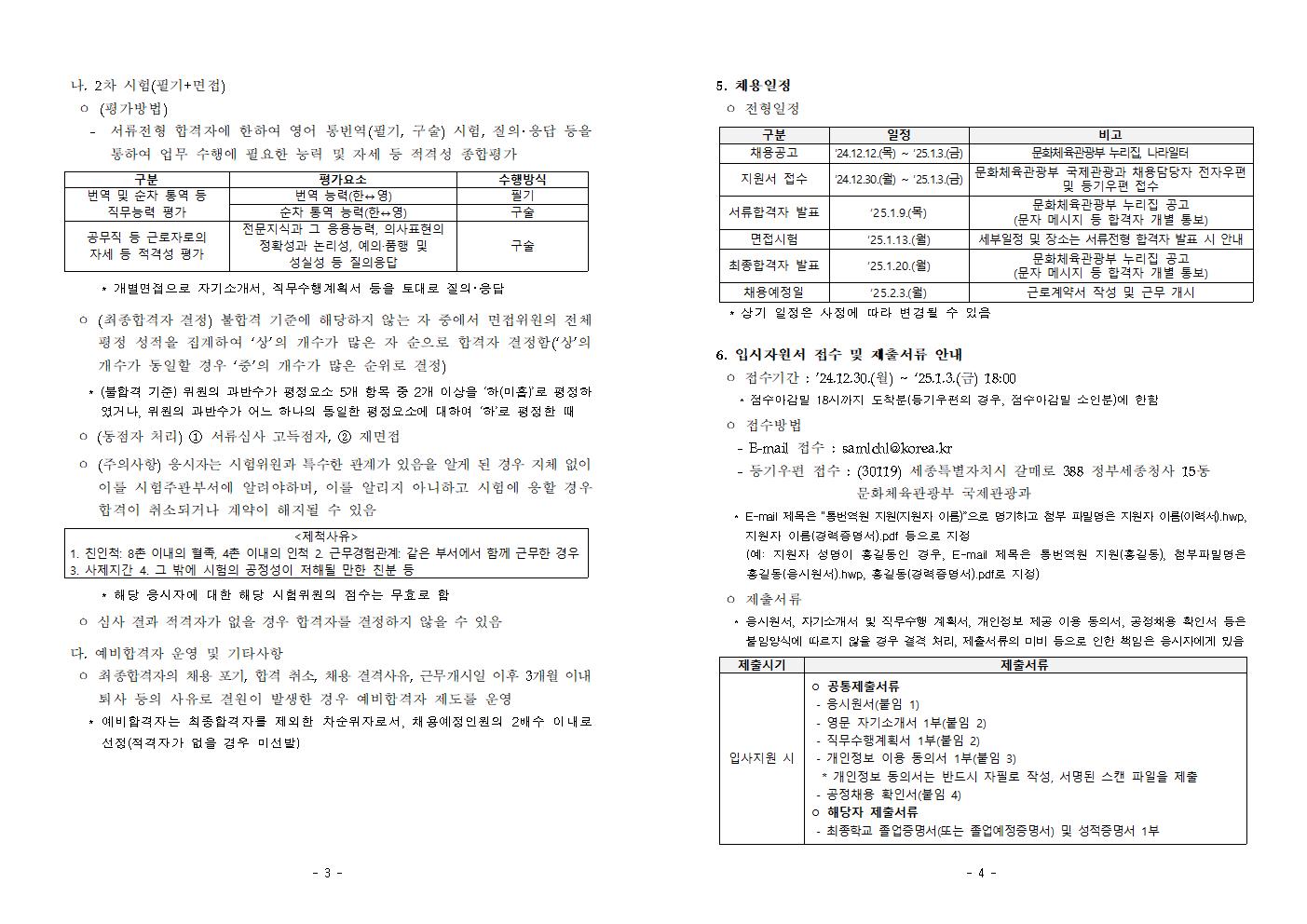 문화체육관광부 국제관광과 공무직 근로자(통번역원) 채용 공고002.png.jpg