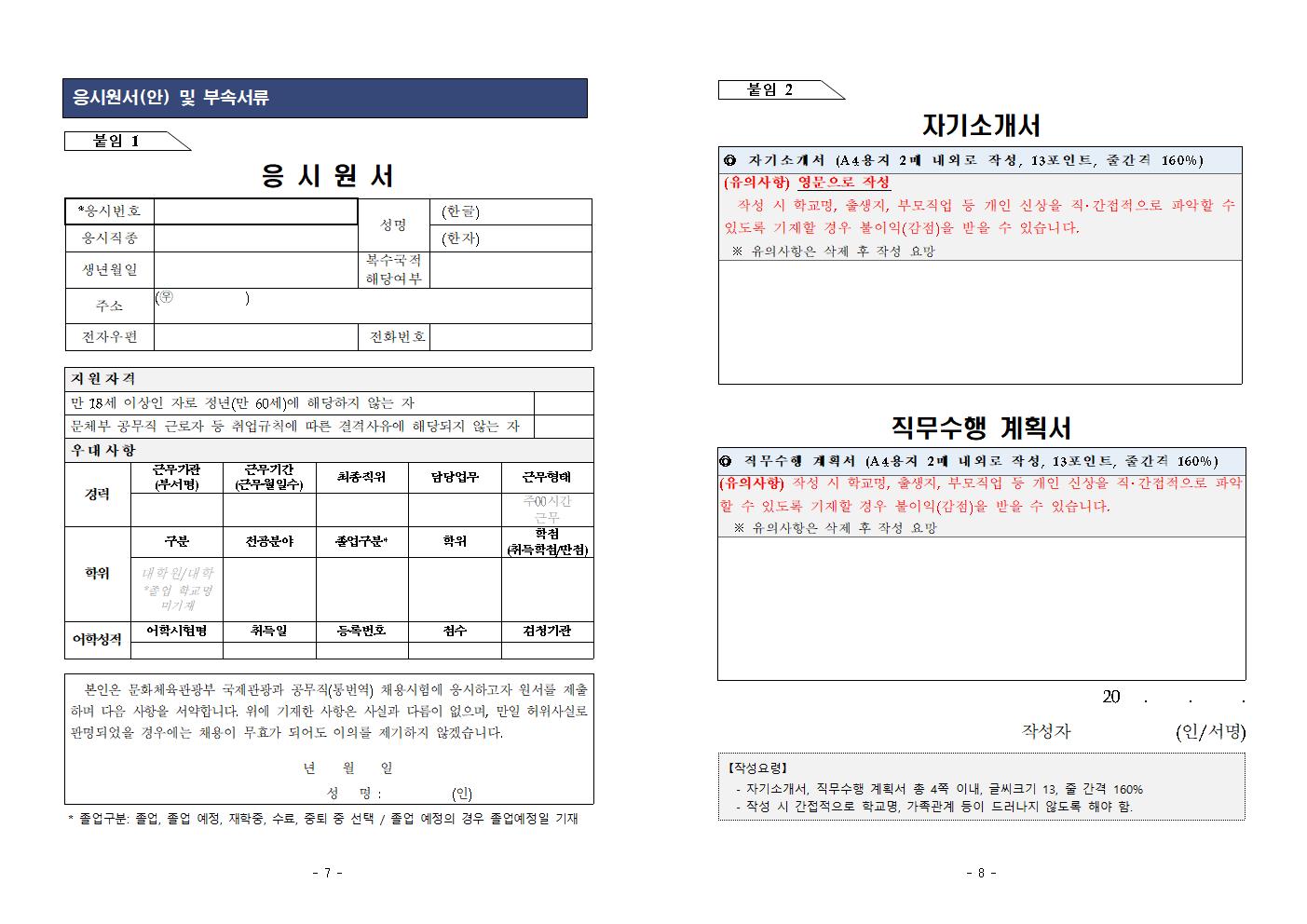 문화체육관광부 국제관광과 공무직 근로자(통번역원) 채용 공고004.png.jpg
