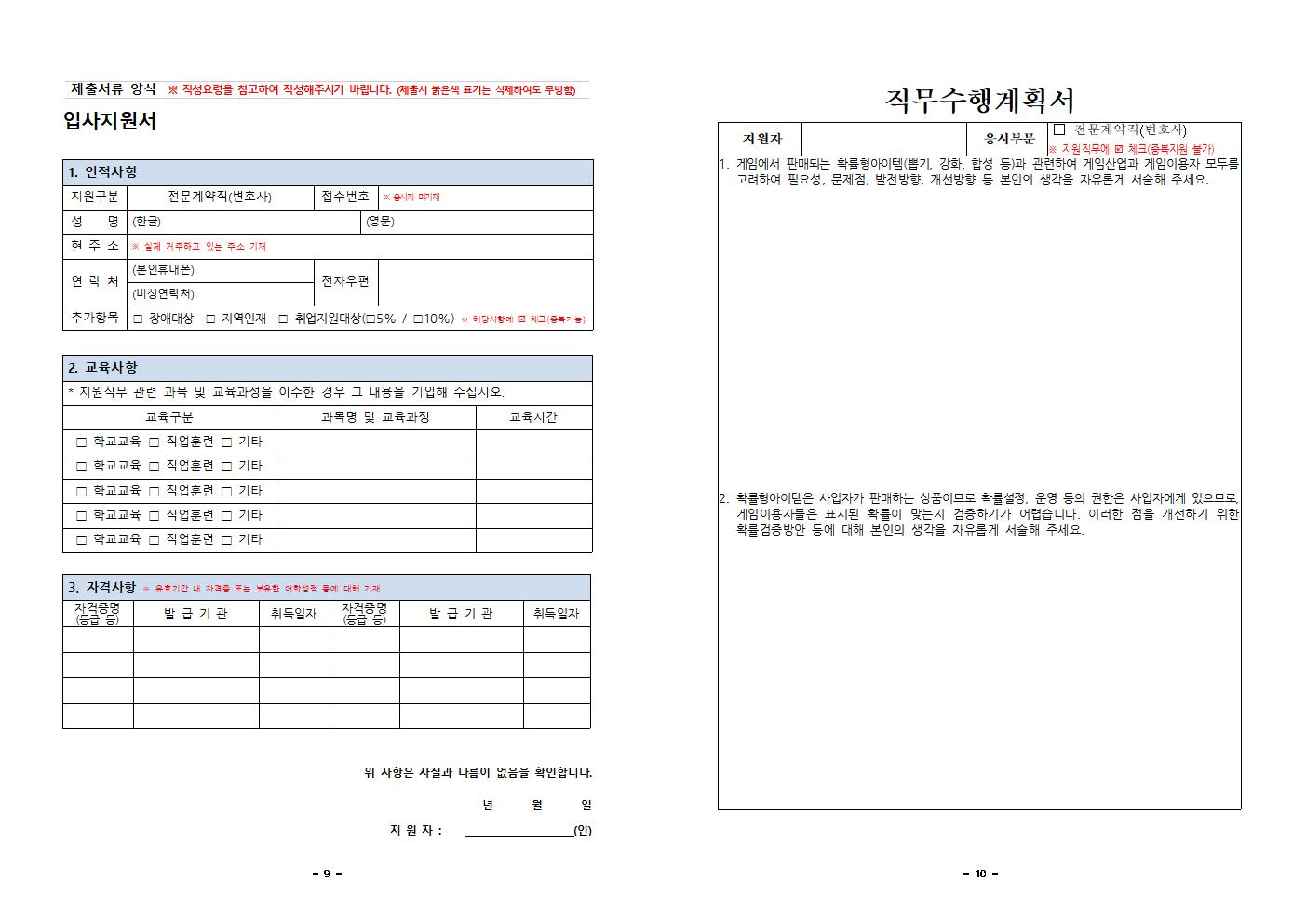 게임물관리위원회 변호사 채용 공고005.png.jpg