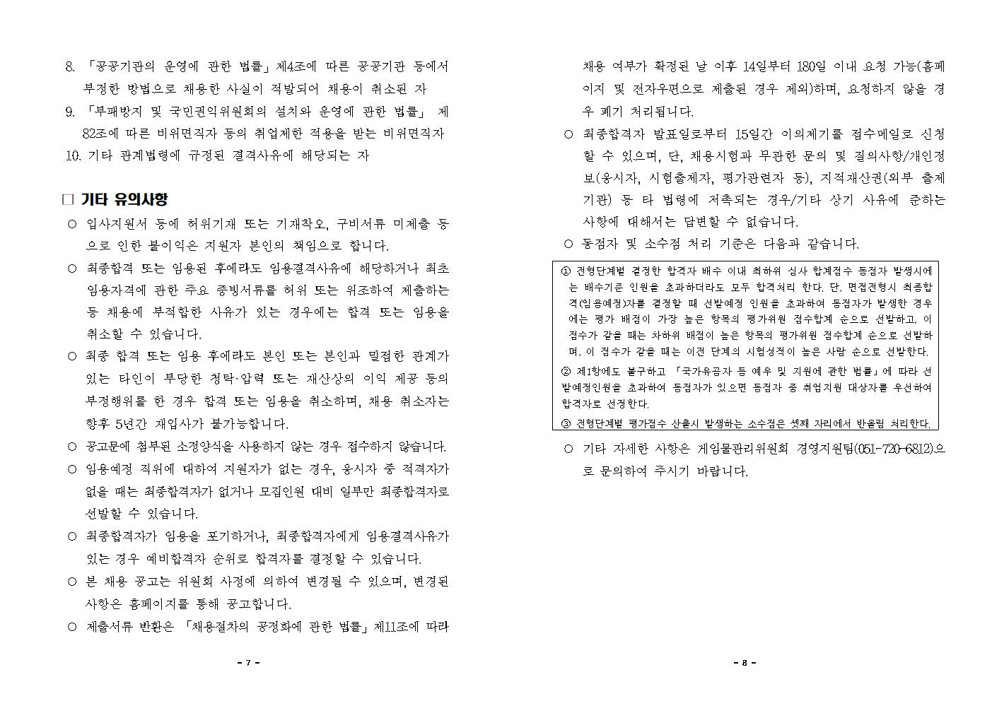 게임물관리위원회 변호사 채용 공고004.png.jpg
