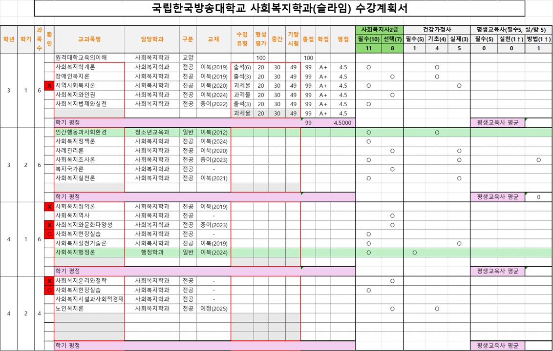 수강계획.jpg