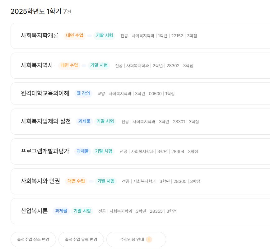 방통대수강신청3-1.JPG