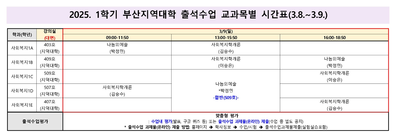 [붙임1] 2025. 1학기 부산지역대학 교과목별 시간표(3.8._3.9.)_페이지_2.jpg