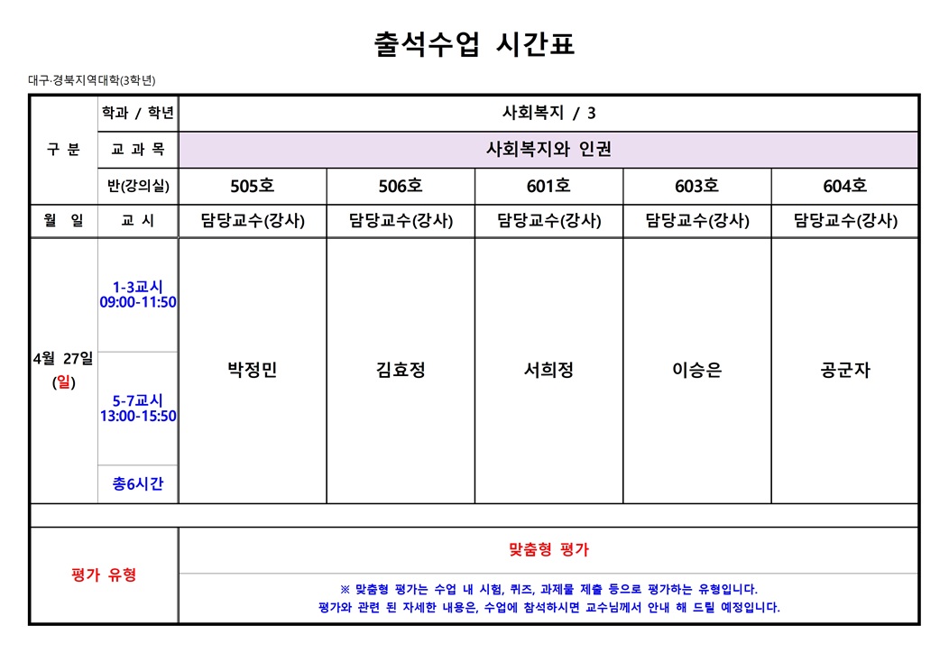 [대구] 25.1학기 출석수업 세부시간표(3학년)013.jpg
