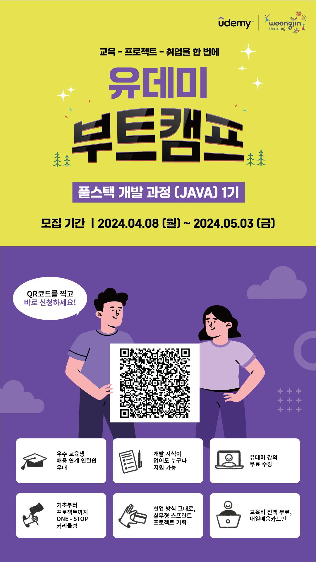 유데미 부트캠프 QR코드.png.jpg