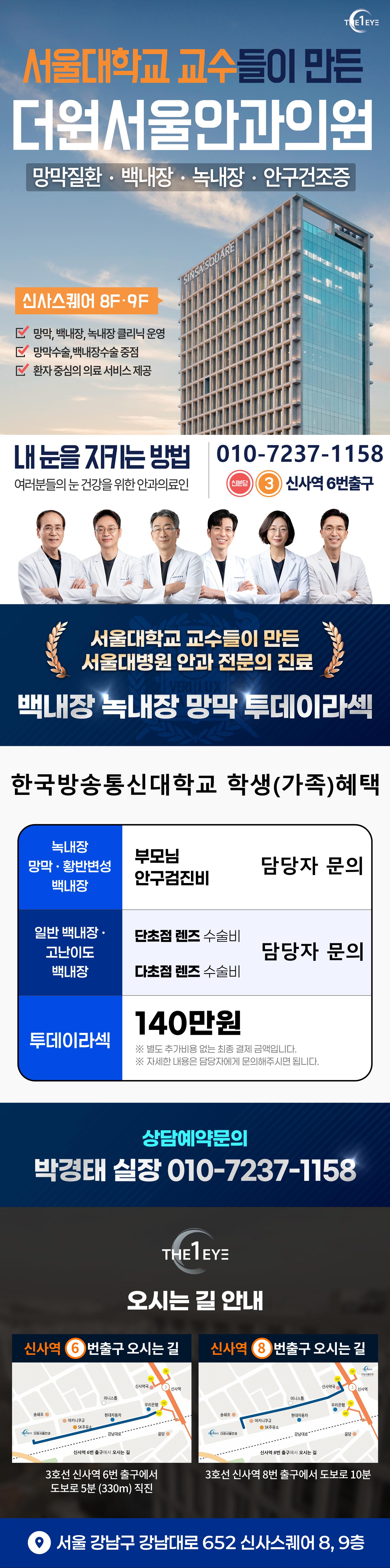 방송통신대학교(더원서울안과).png.jpg