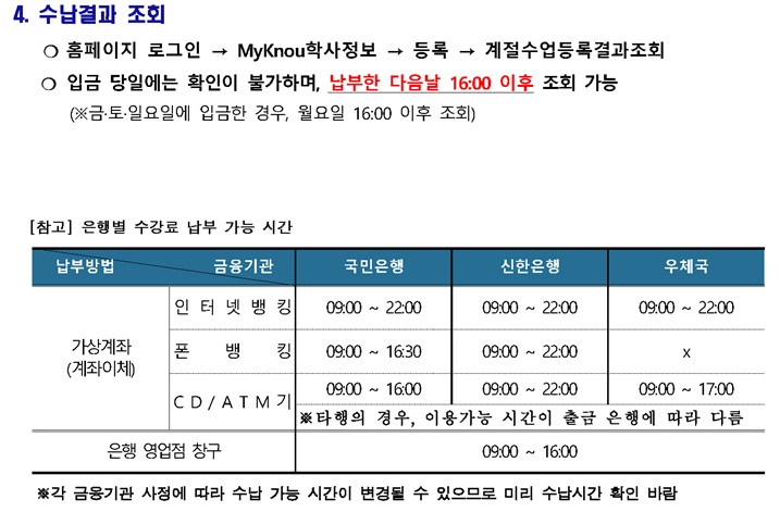 2025학년도 하계 계절수업 수강료 납부 공고문_페이지_2.jpg