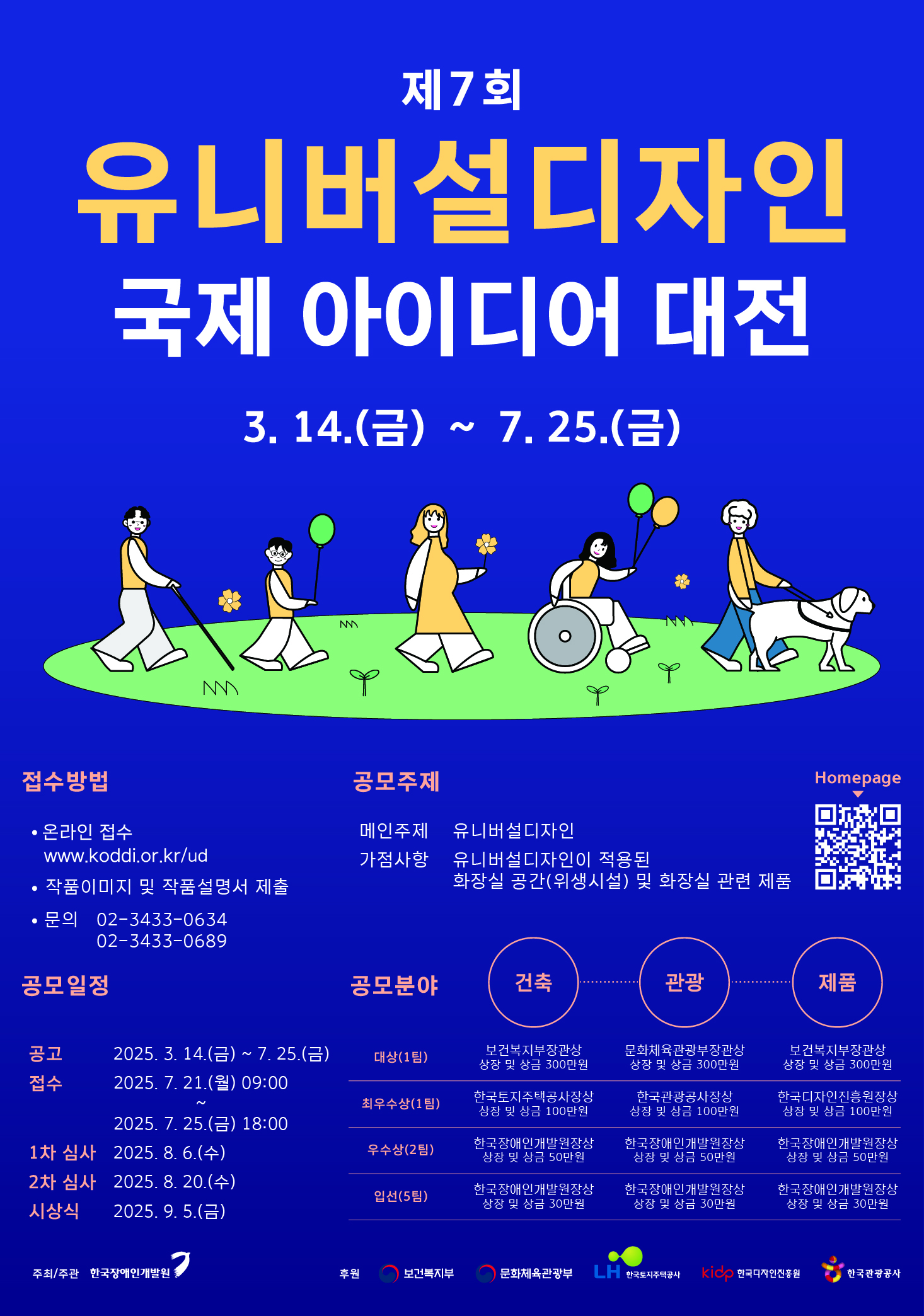 제7회 유니버설디자인 국제 아이디어대전.png.jpg