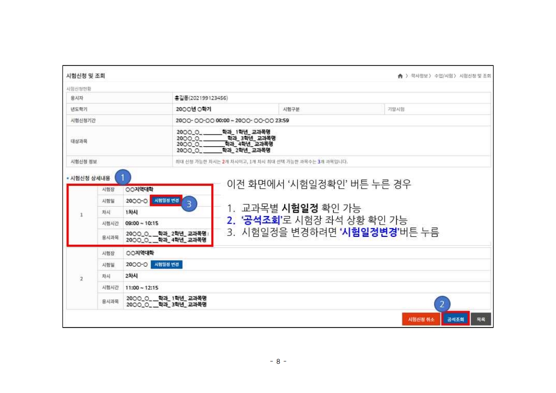 시험신청 방법 안내자료_8.jpg
