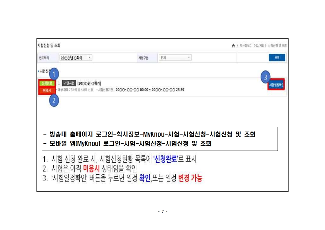 시험신청 방법 안내자료_7.jpg