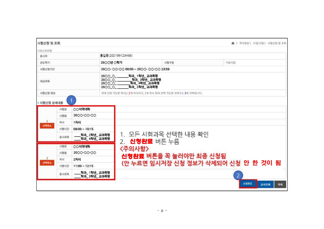 시험신청 방법 안내자료_6.jpg