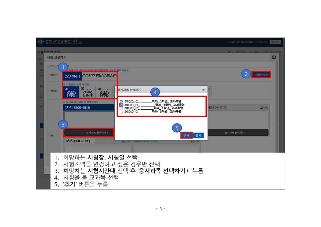 시험신청 방법 안내자료_3.jpg