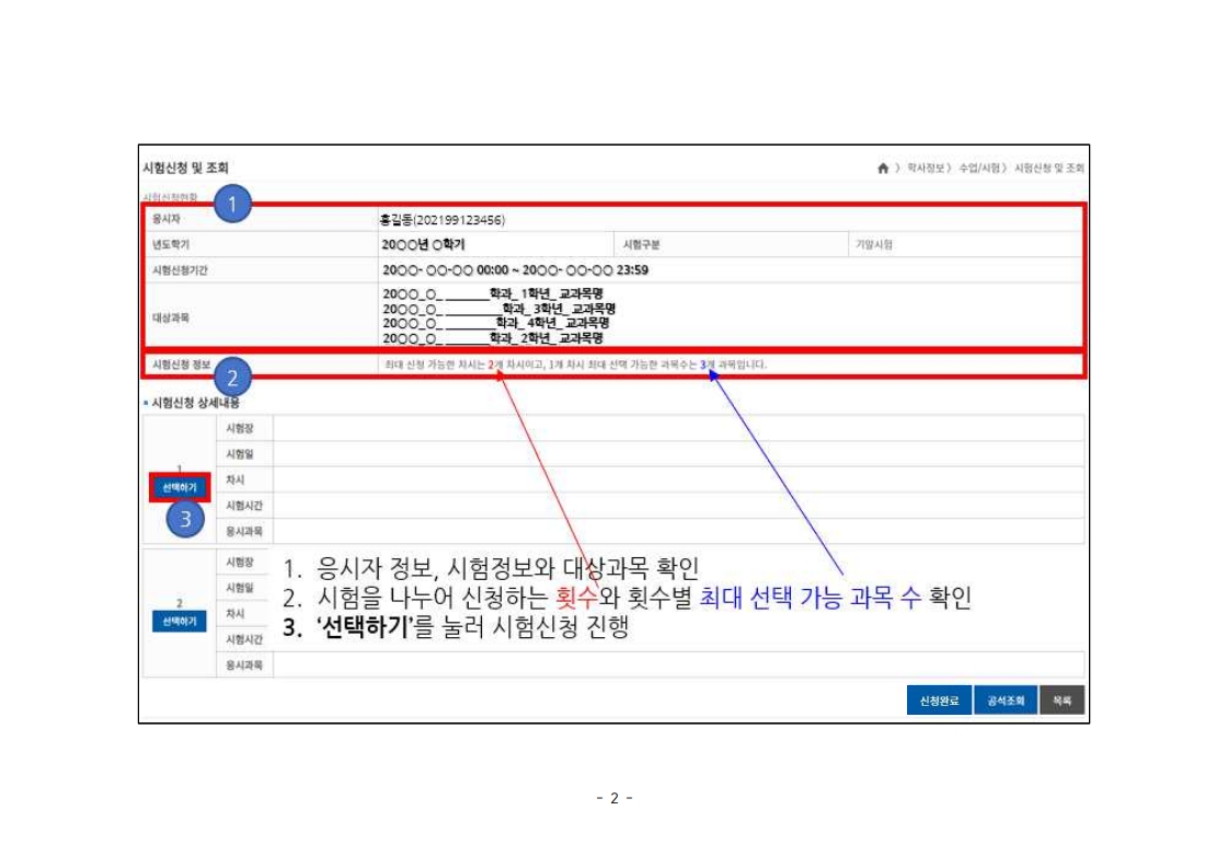 시험신청 방법 안내자료_2.jpg