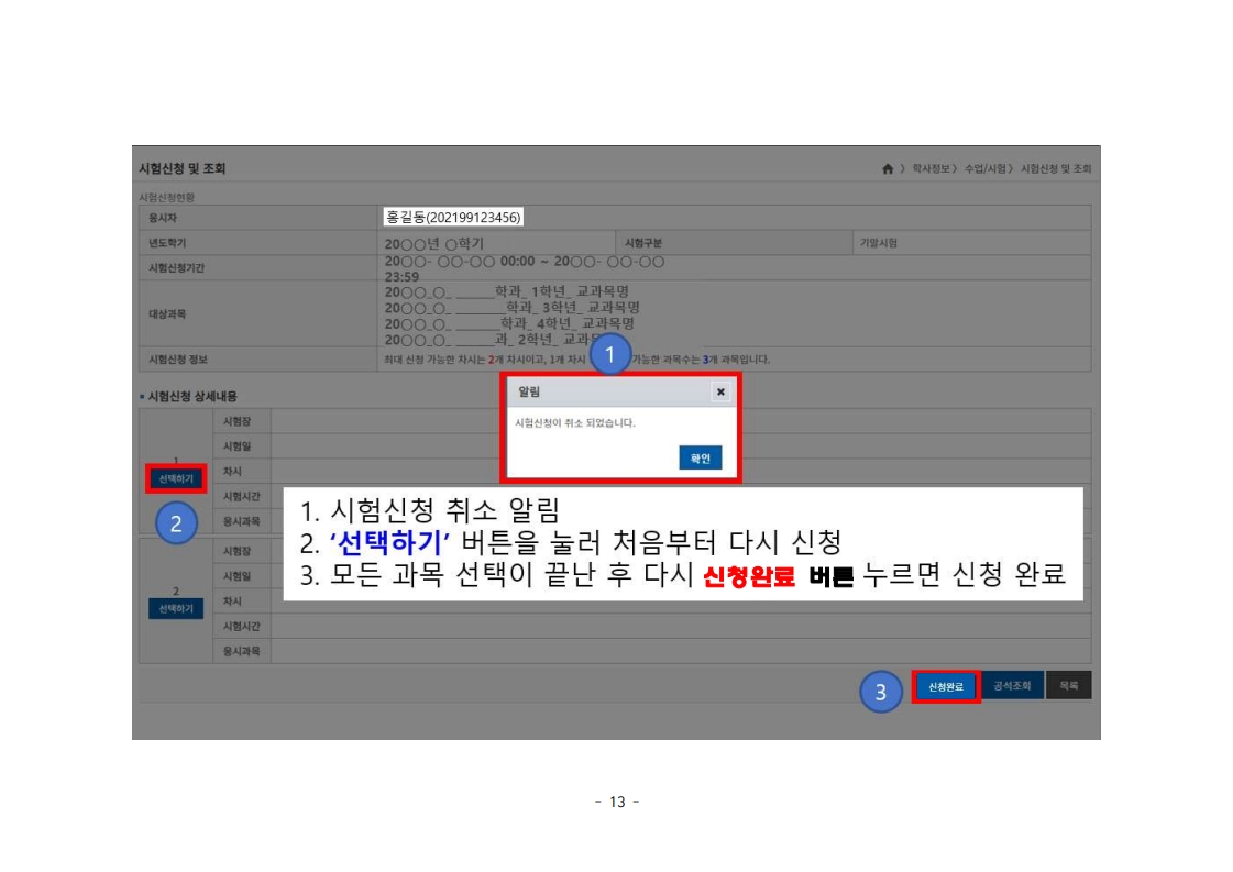 시험신청 방법 안내자료_13.jpg