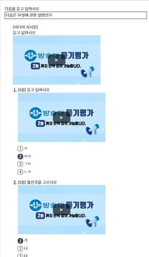 25-1 중국어듣기연습 문항 예시화면.jpg