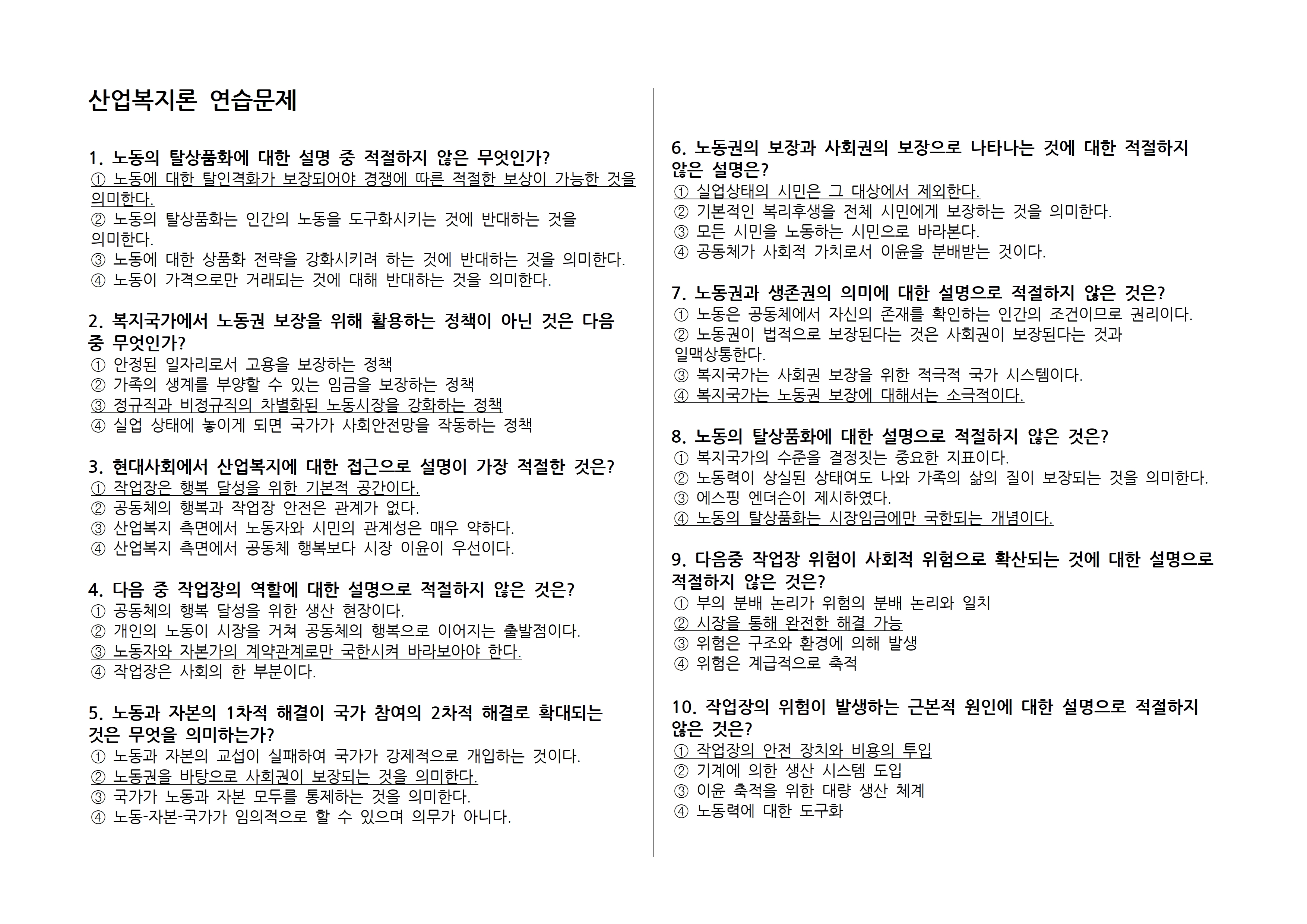 산업복지론 연습문제001.jpg