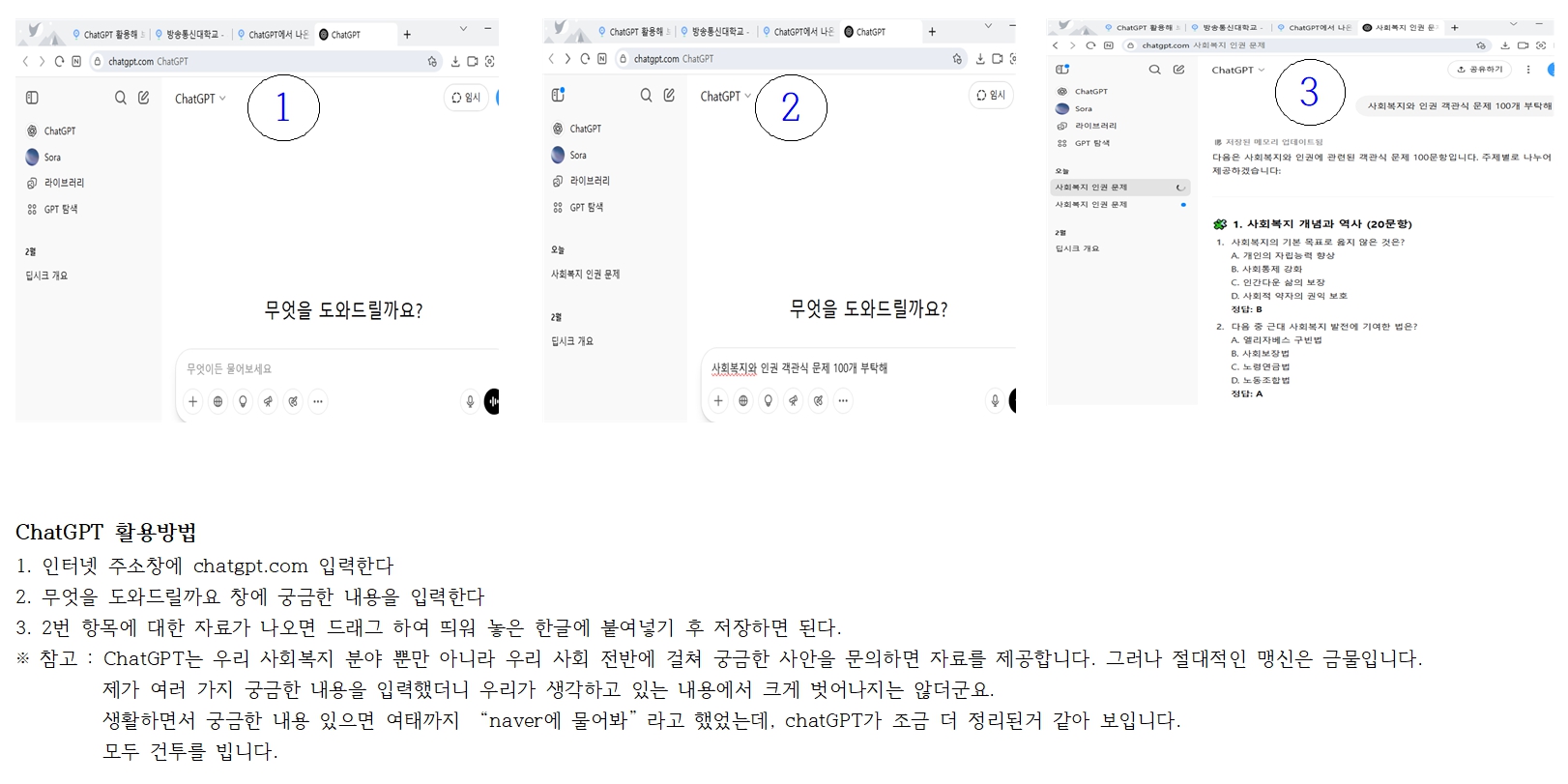 ChatGPT사용방법.jpg