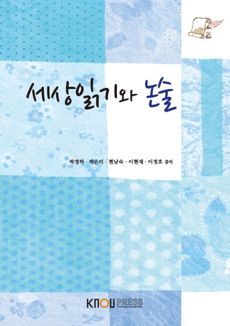 세상읽기와논술(1학기, 워크북포함) 대표 이미지