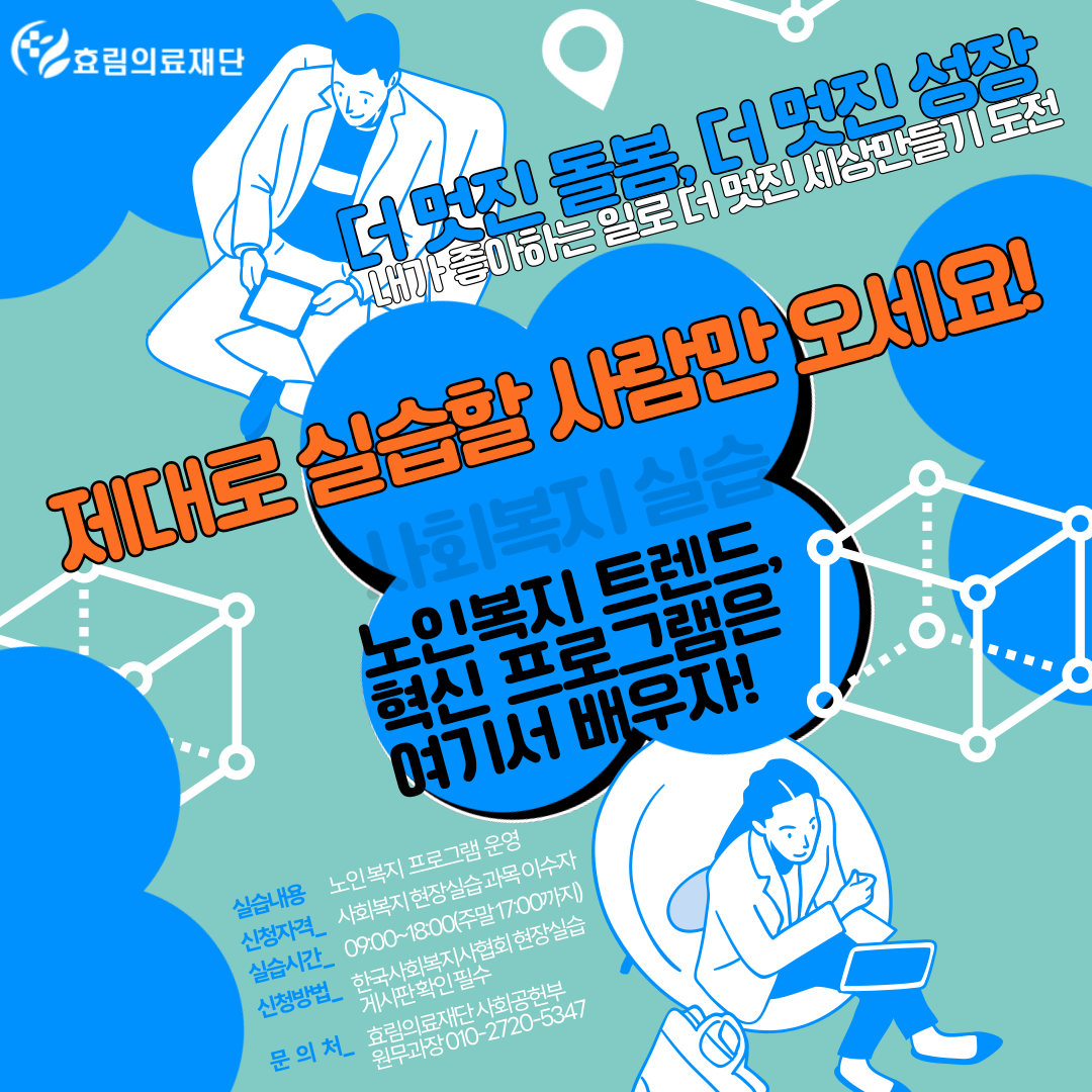 실습생 모집02