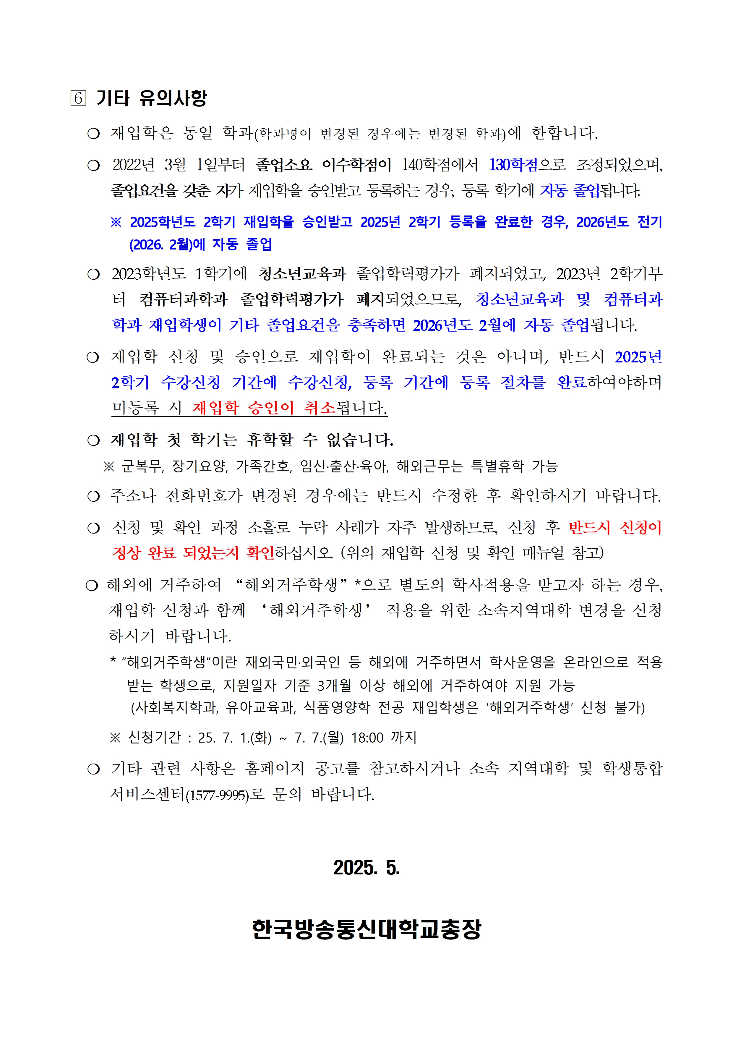 (붙임) 2025학년도 2학기 재입학 신청 공고문004.jpg