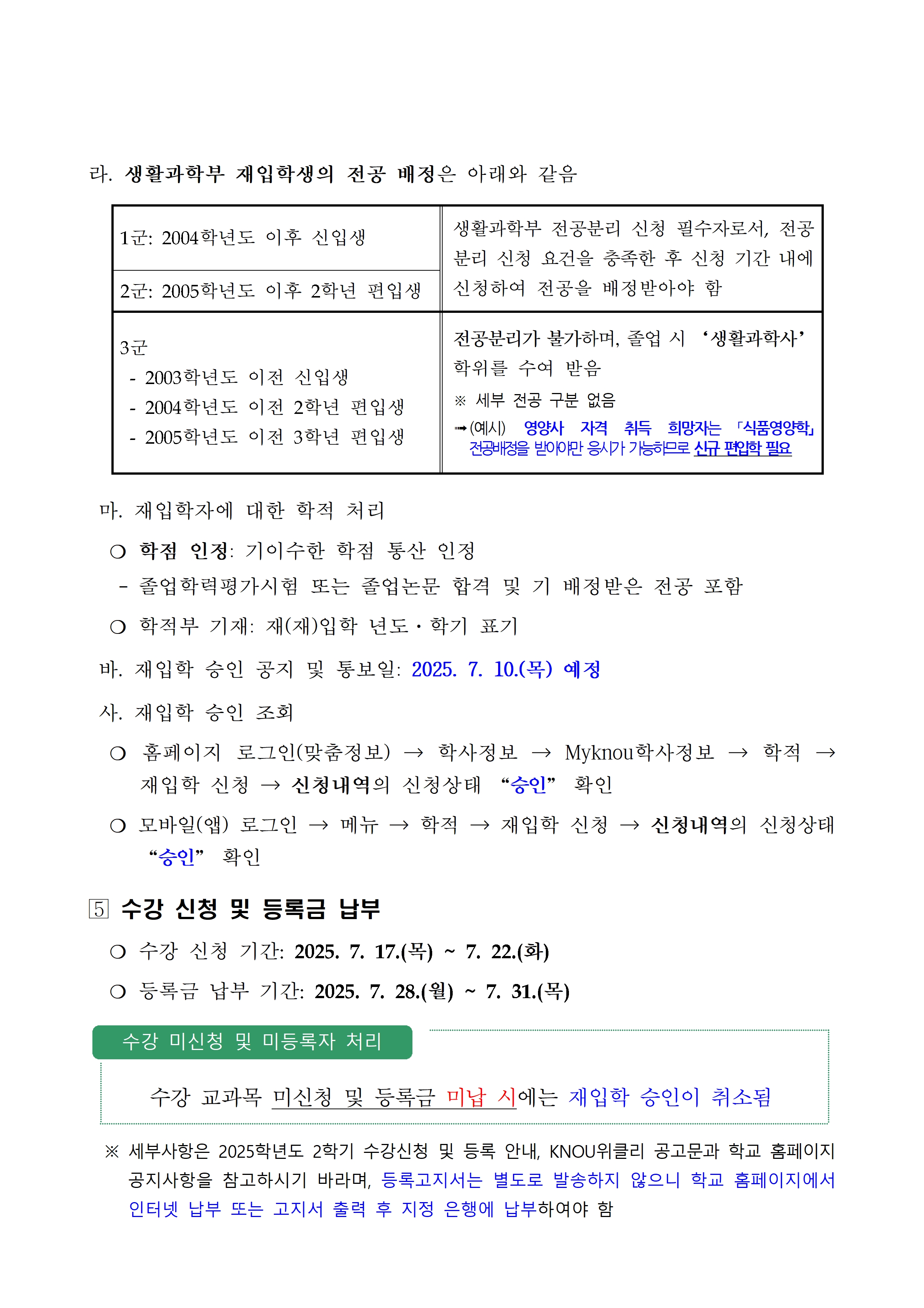 (붙임) 2025학년도 2학기 재입학 신청 공고문003.jpg